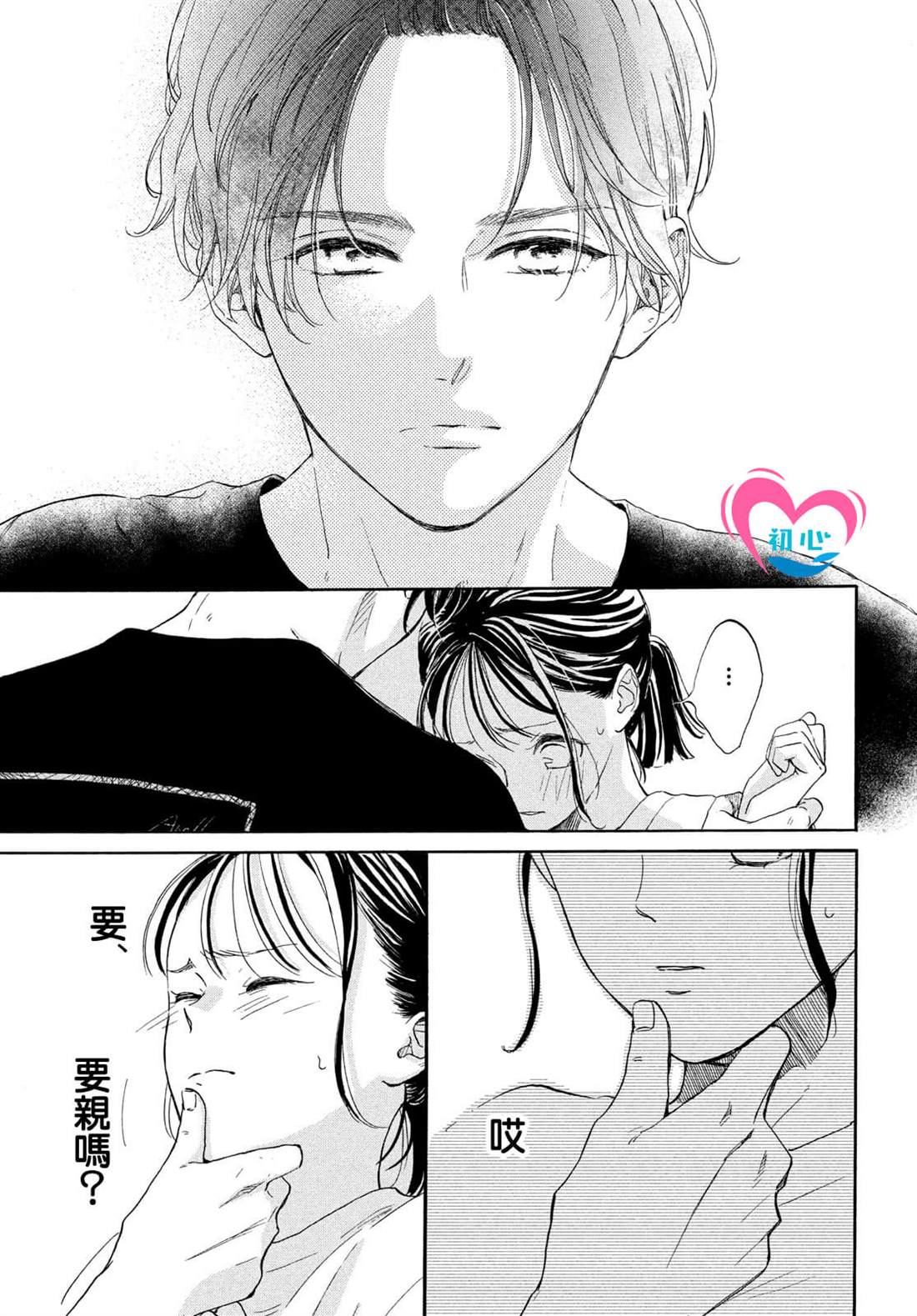 《隔壁的星光》漫画最新章节第6话免费下拉式在线观看章节第【31】张图片