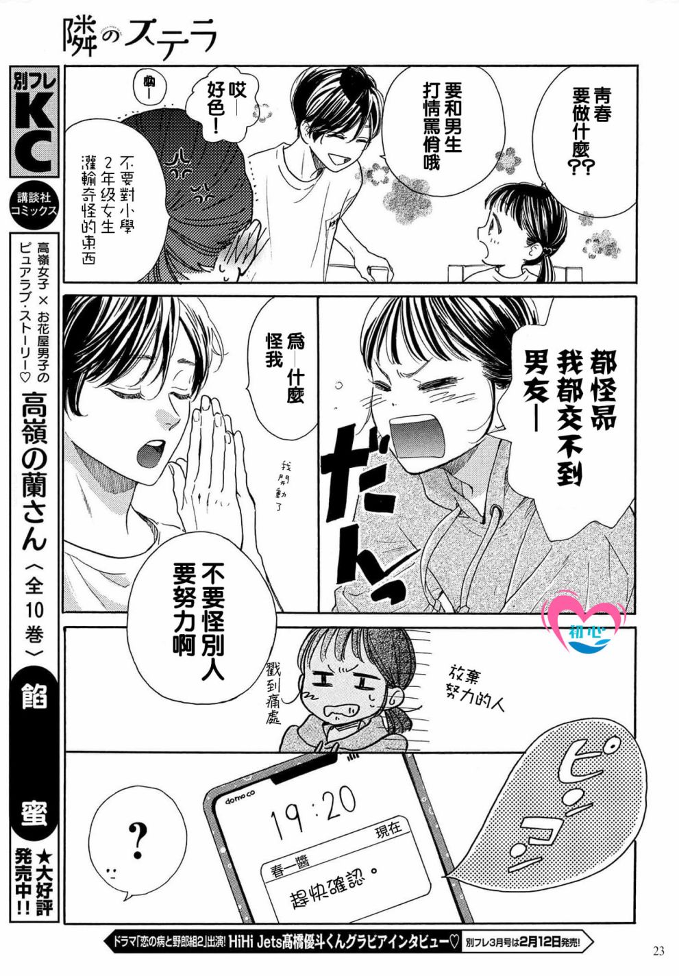 《隔壁的星光》漫画最新章节第1话免费下拉式在线观看章节第【23】张图片