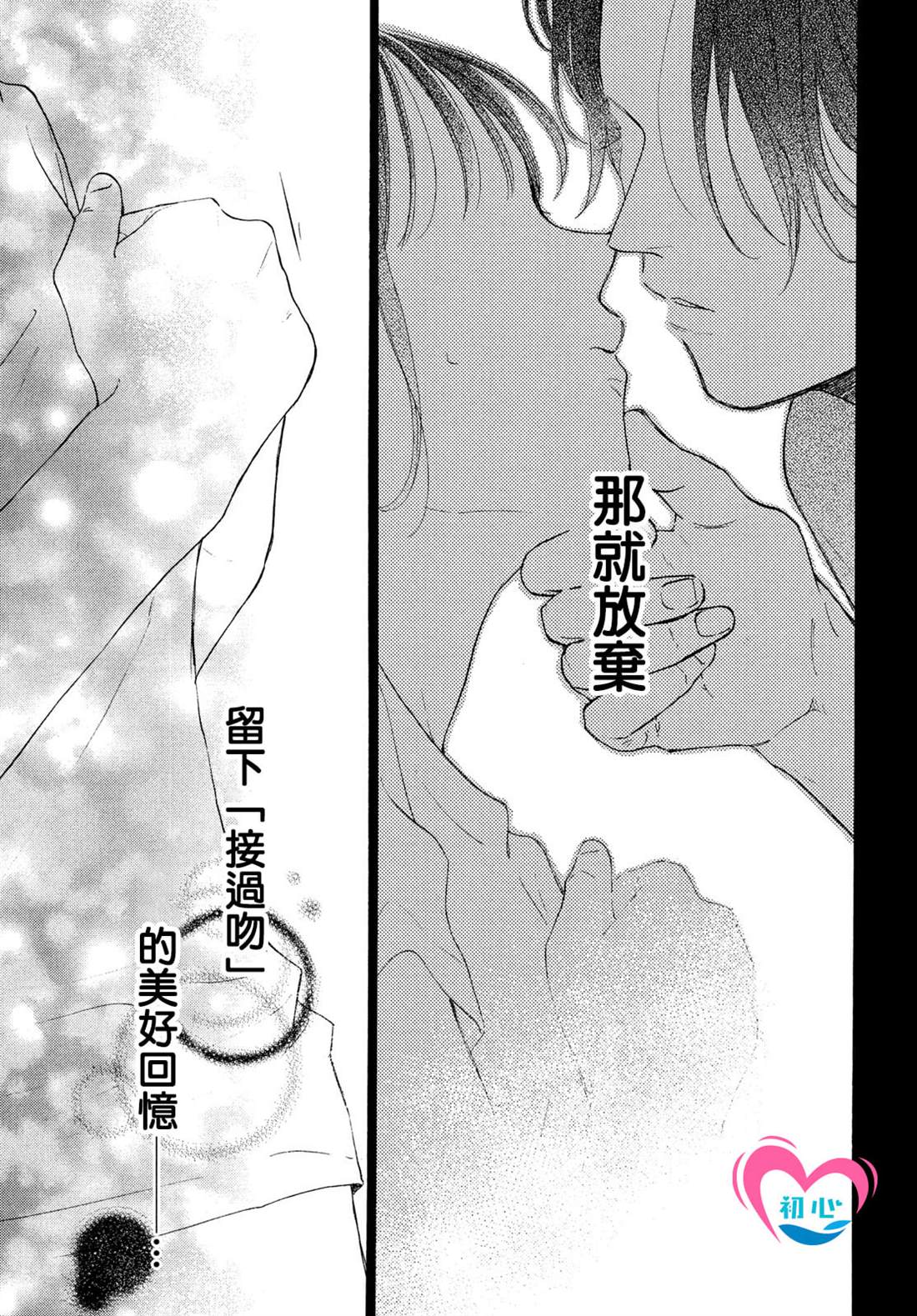《隔壁的星光》漫画最新章节第6话免费下拉式在线观看章节第【33】张图片