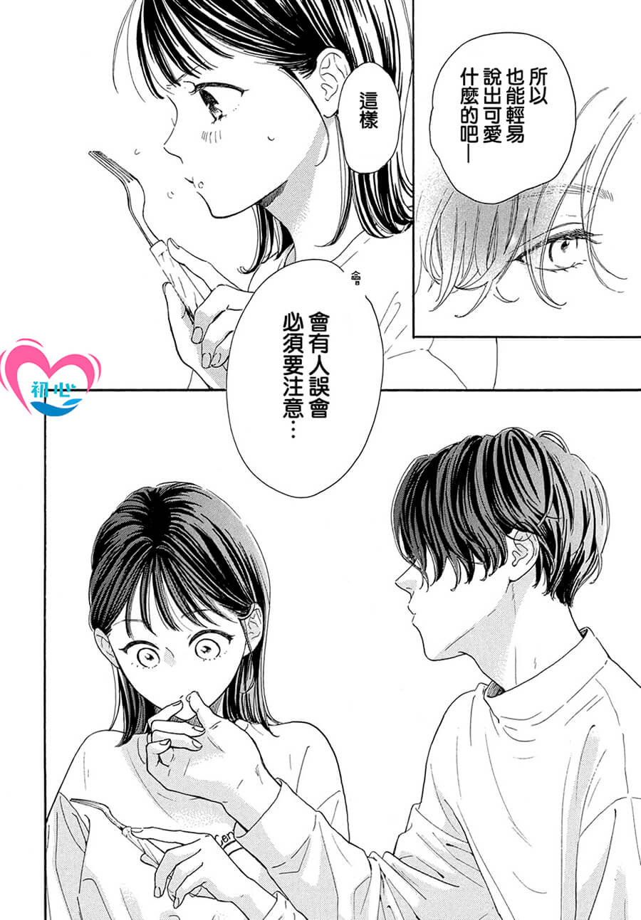 《隔壁的星光》漫画最新章节第2话免费下拉式在线观看章节第【46】张图片
