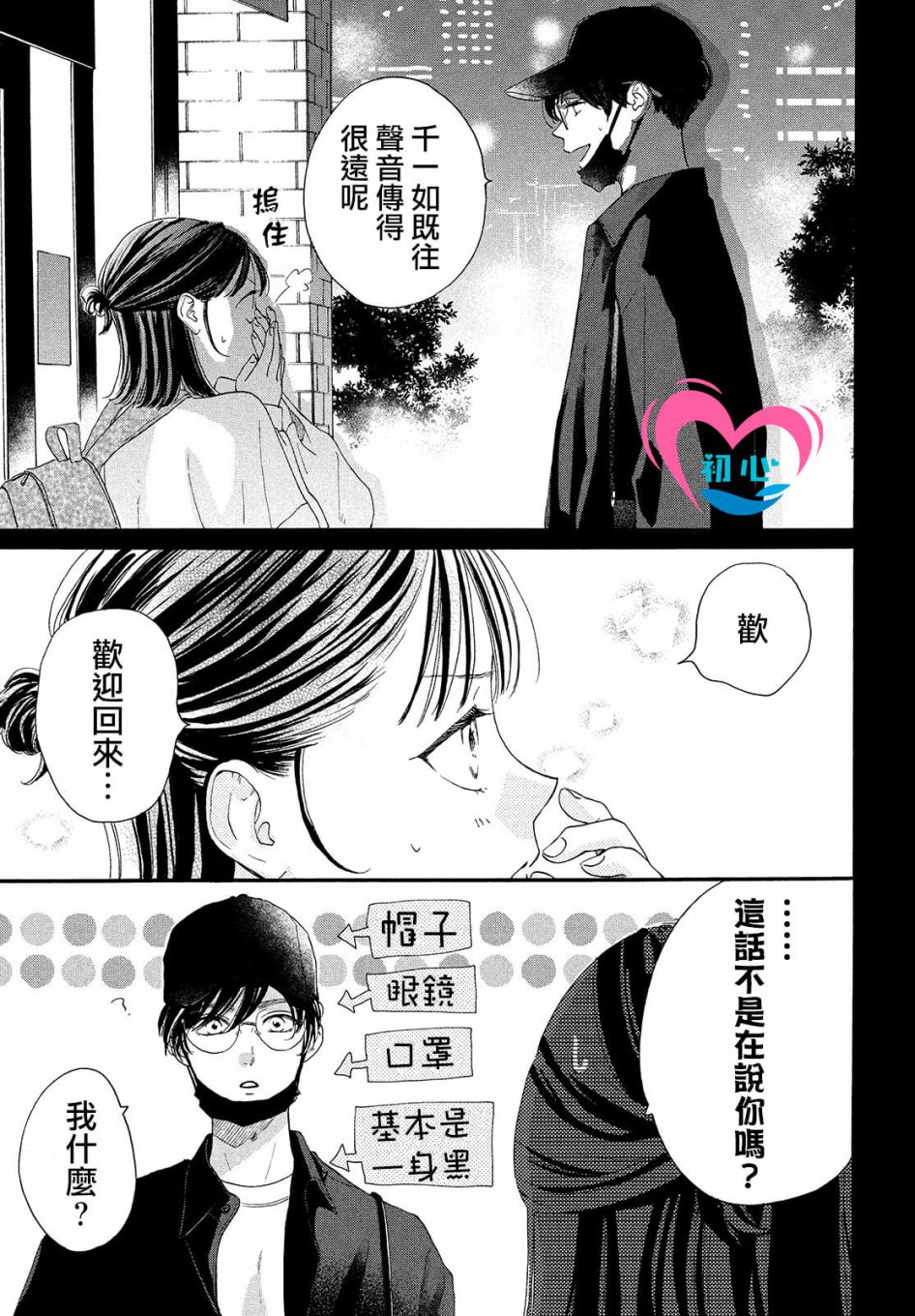 《隔壁的星光》漫画最新章节第5话免费下拉式在线观看章节第【9】张图片