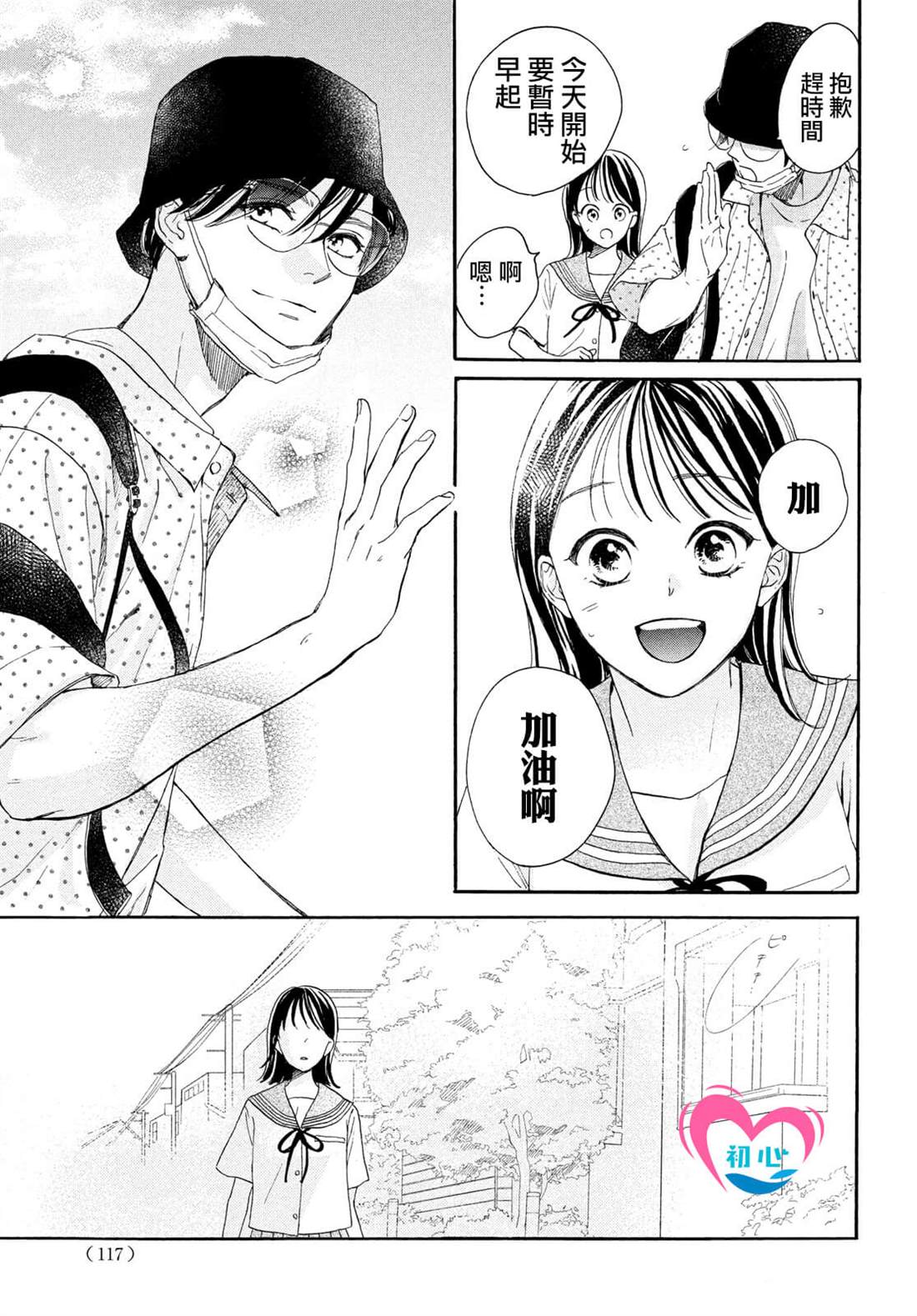 《隔壁的星光》漫画最新章节第6话免费下拉式在线观看章节第【9】张图片