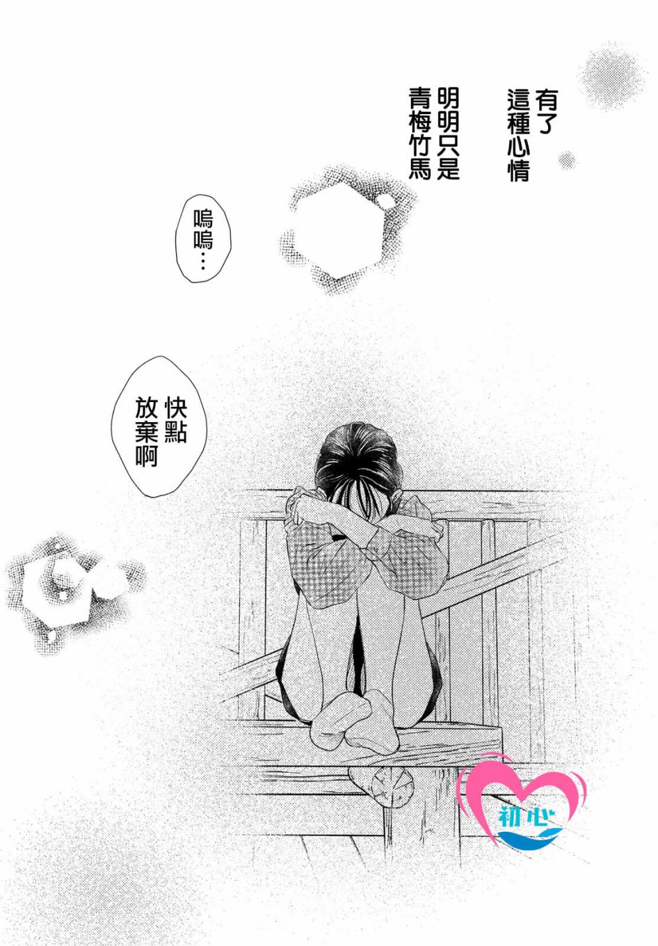 《隔壁的星光》漫画最新章节第5话免费下拉式在线观看章节第【38】张图片