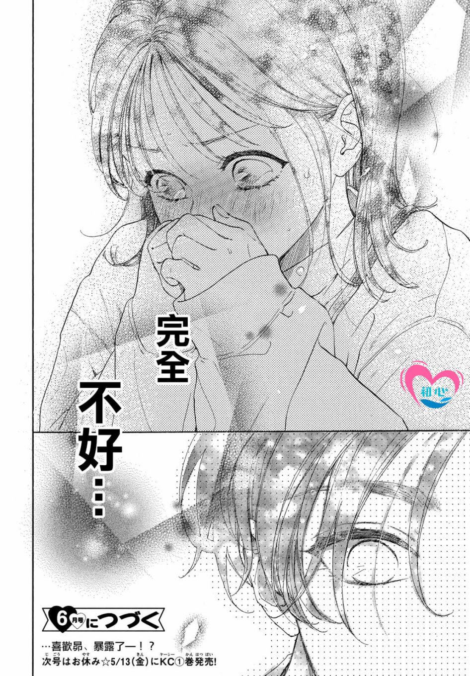 《隔壁的星光》漫画最新章节第3话免费下拉式在线观看章节第【40】张图片