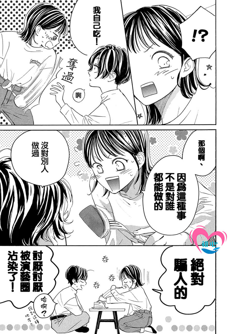 《隔壁的星光》漫画最新章节第2话免费下拉式在线观看章节第【45】张图片