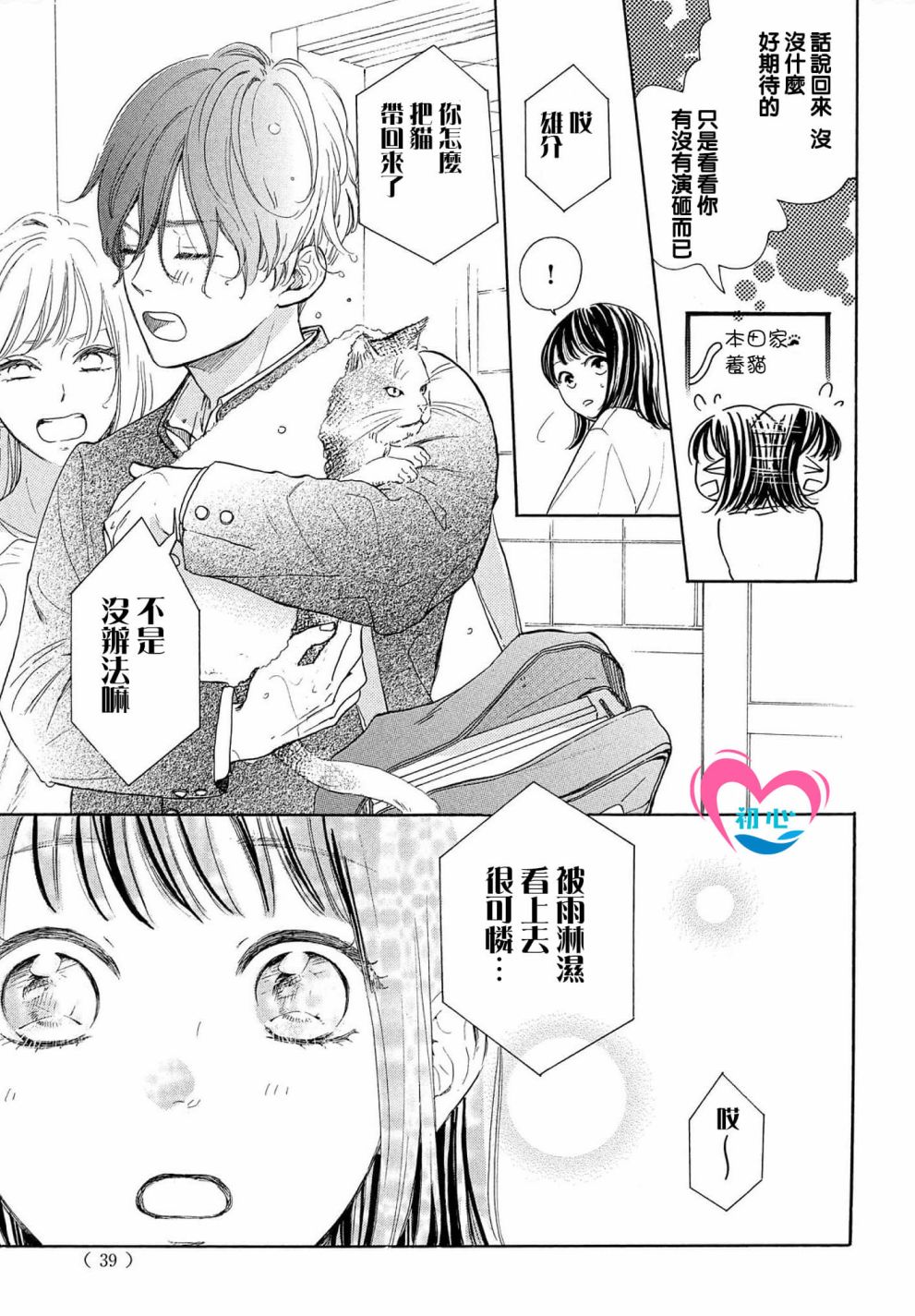 《隔壁的星光》漫画最新章节第1话免费下拉式在线观看章节第【33】张图片