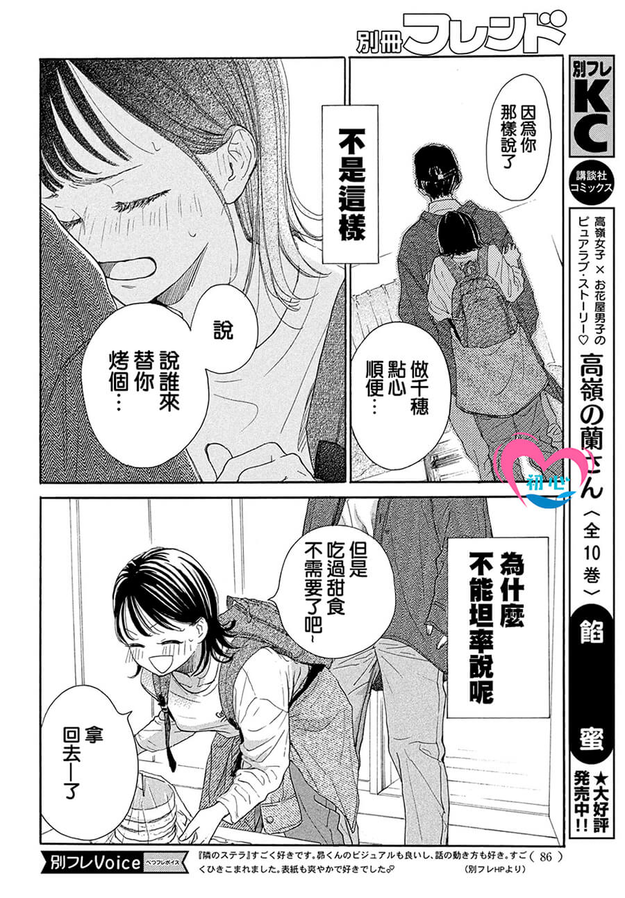 《隔壁的星光》漫画最新章节第2话免费下拉式在线观看章节第【36】张图片