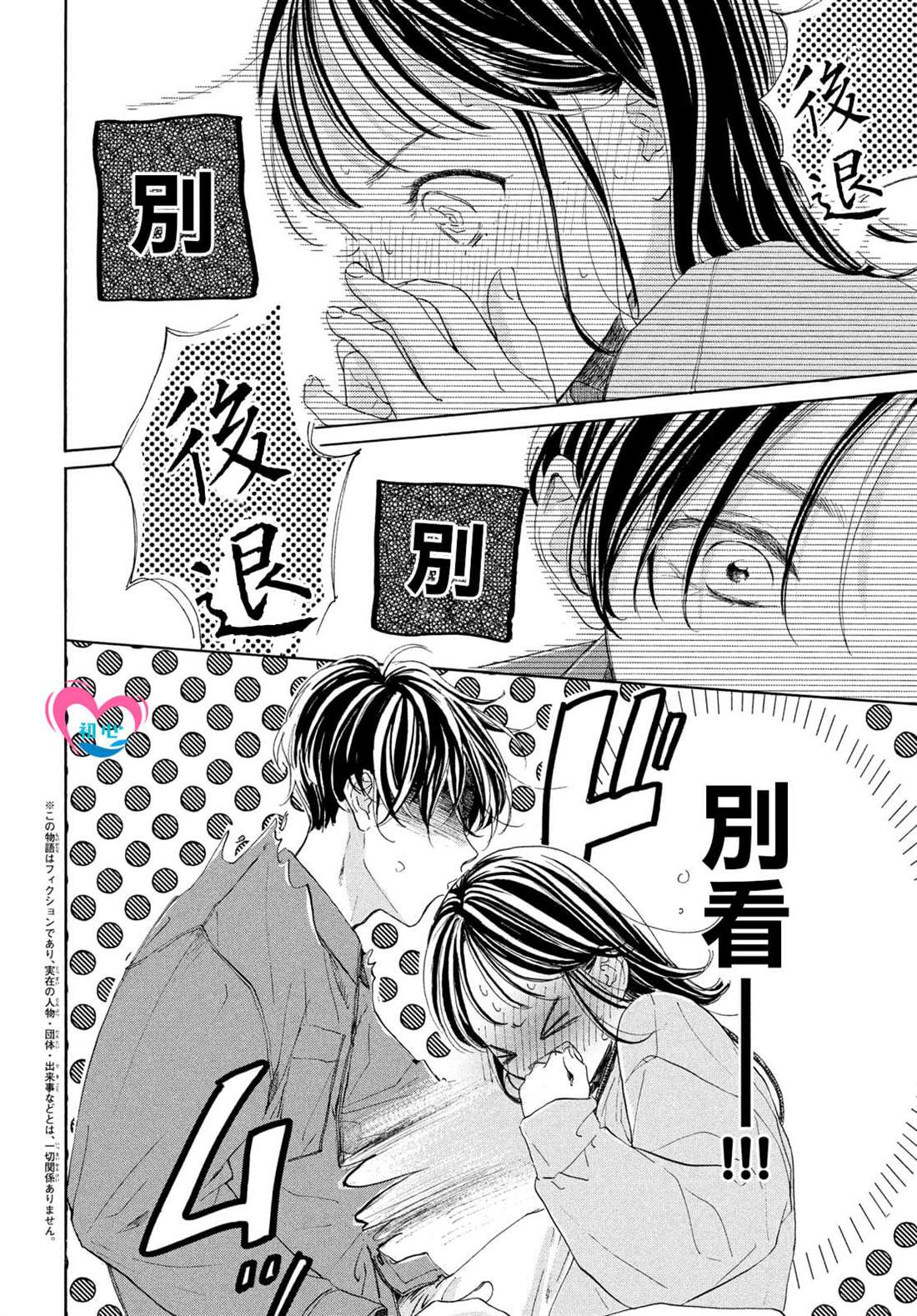 《隔壁的星光》漫画最新章节第4话免费下拉式在线观看章节第【4】张图片