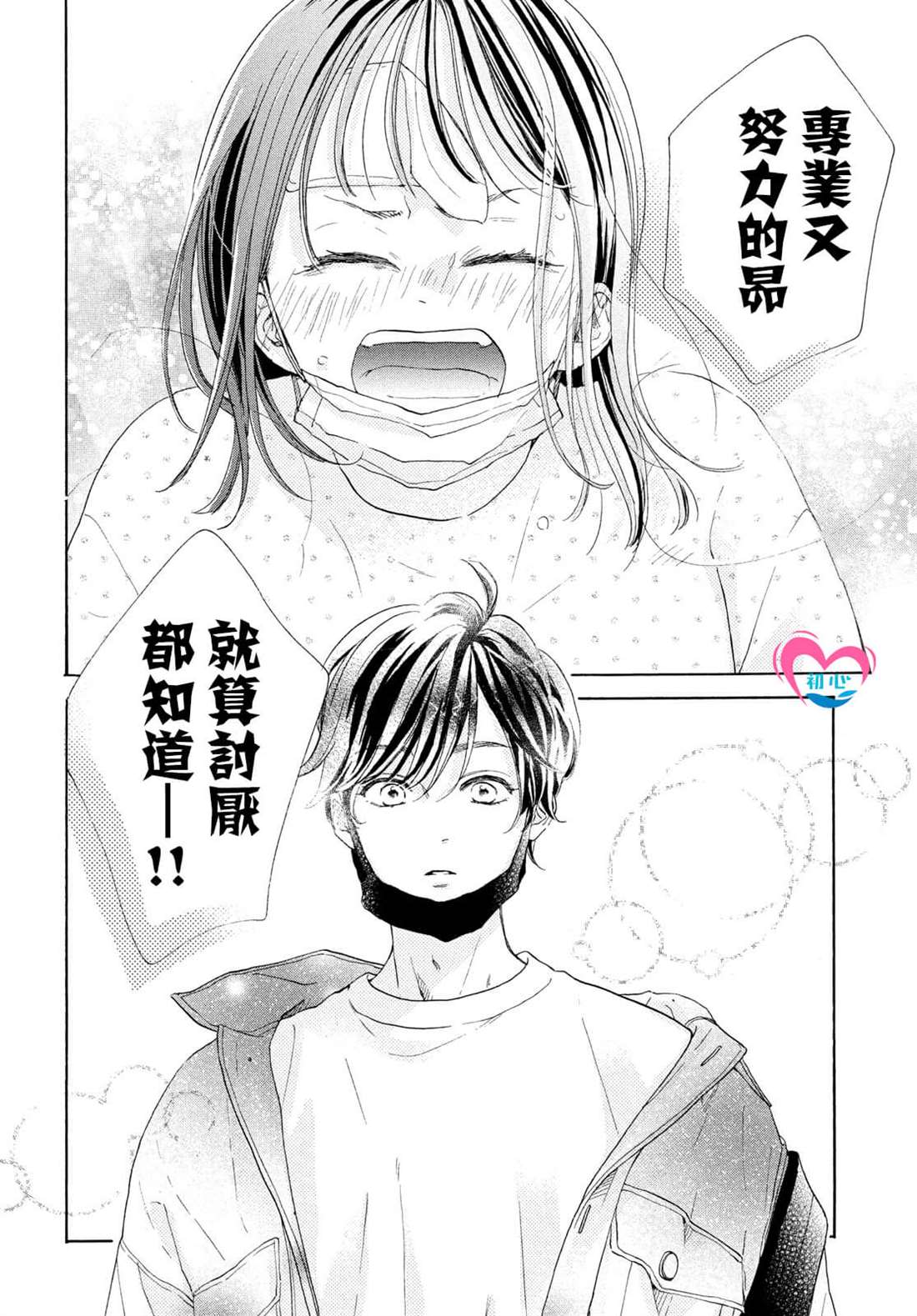 《隔壁的星光》漫画最新章节第4话免费下拉式在线观看章节第【40】张图片