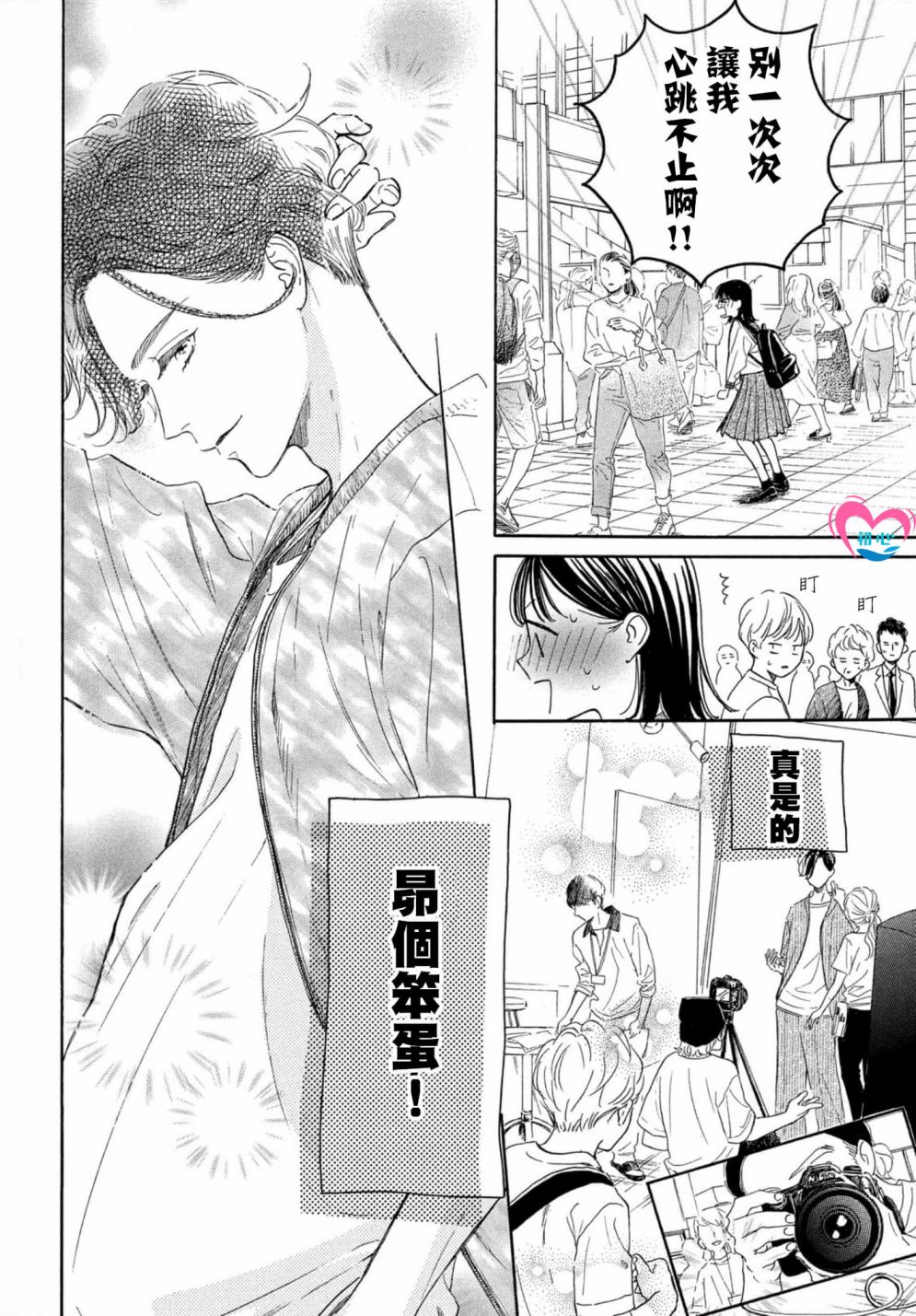 《隔壁的星光》漫画最新章节第1话免费下拉式在线观看章节第【30】张图片