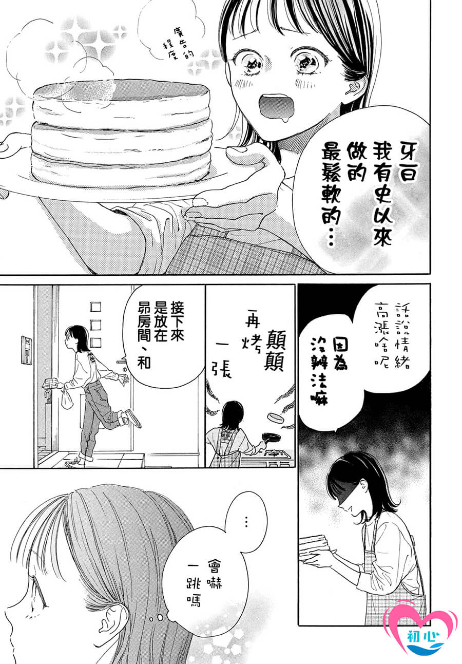 《隔壁的星光》漫画最新章节第2话免费下拉式在线观看章节第【25】张图片