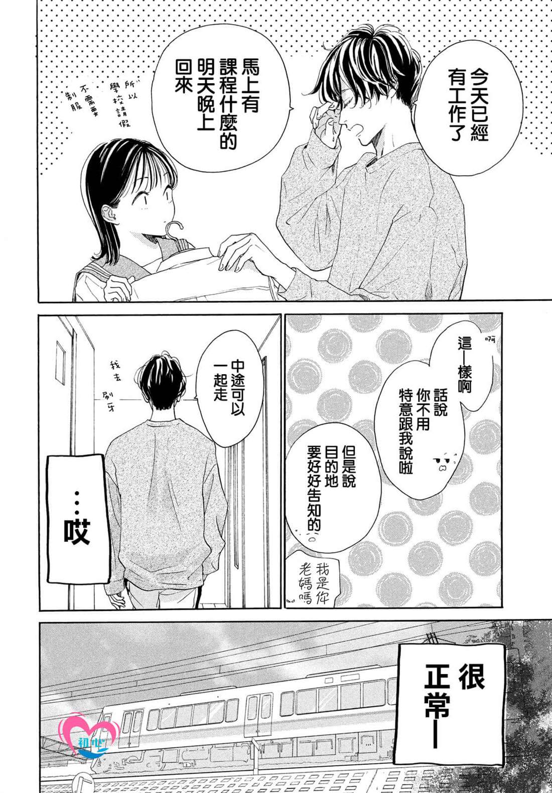 《隔壁的星光》漫画最新章节第4话免费下拉式在线观看章节第【10】张图片