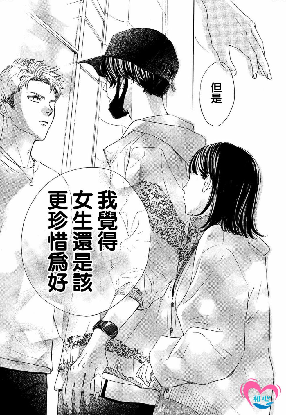 《隔壁的星光》漫画最新章节第1话免费下拉式在线观看章节第【63】张图片