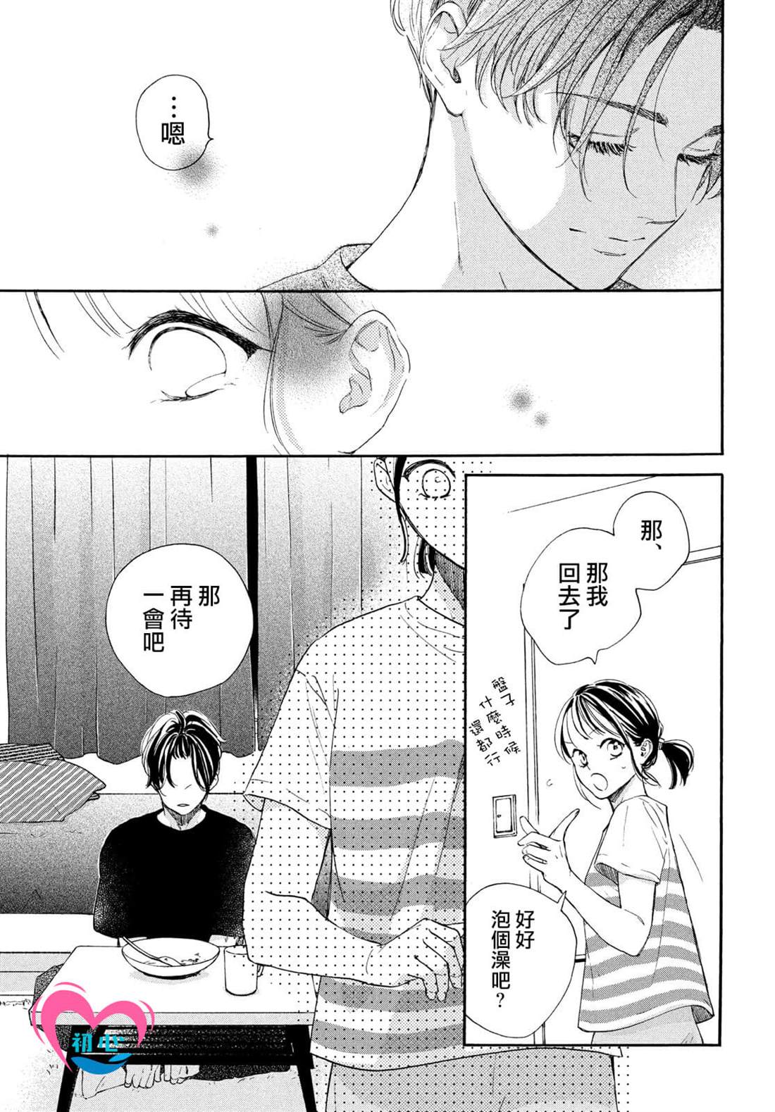 《隔壁的星光》漫画最新章节第6话免费下拉式在线观看章节第【21】张图片