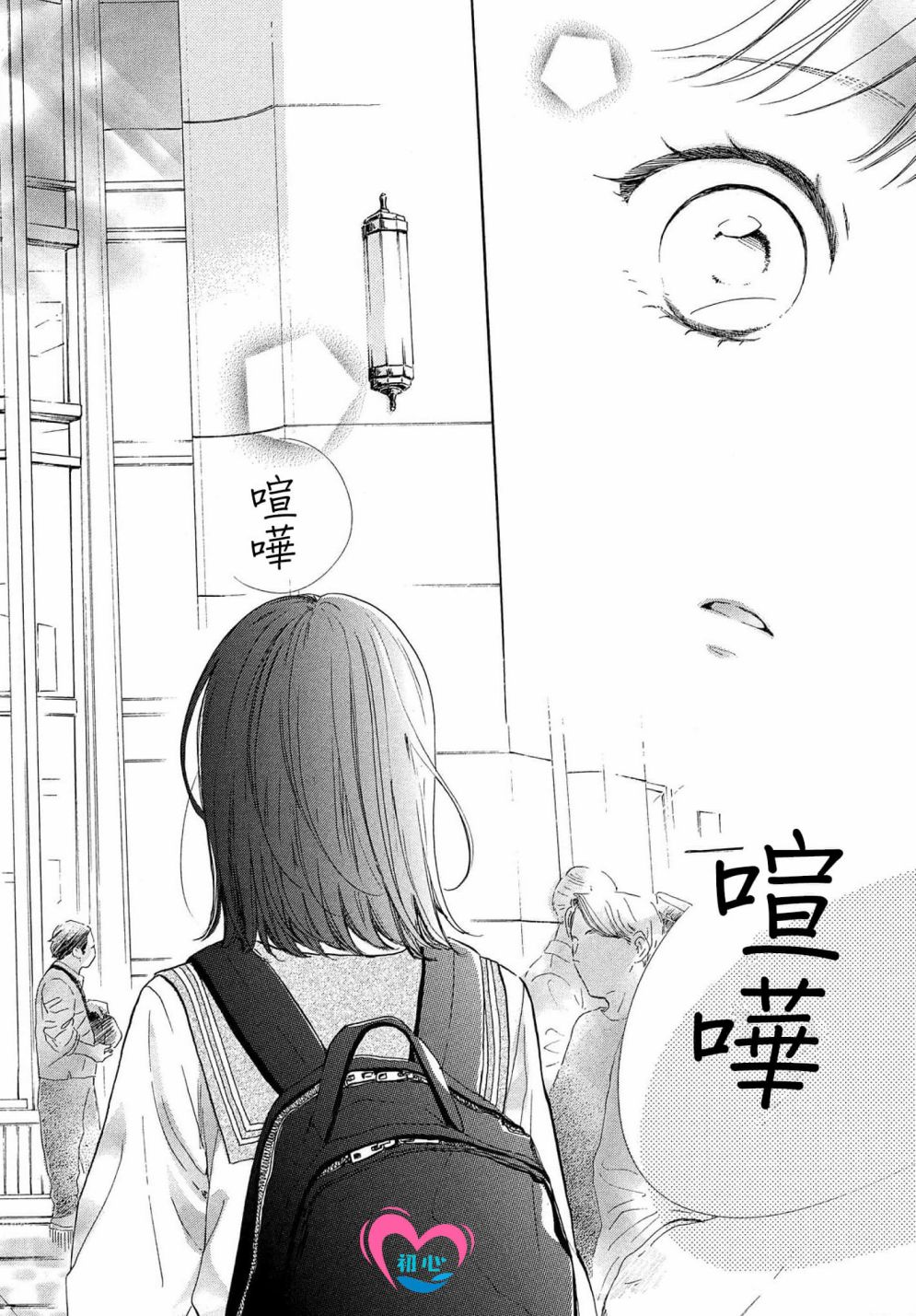 《隔壁的星光》漫画最新章节第1话免费下拉式在线观看章节第【26】张图片