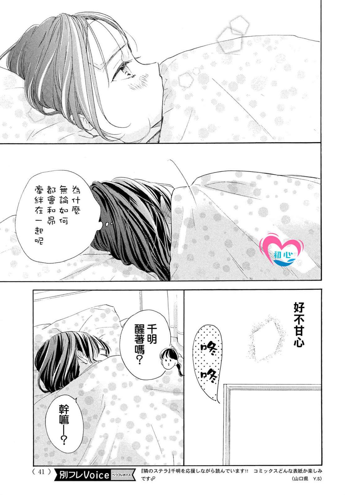 《隔壁的星光》漫画最新章节第4话免费下拉式在线观看章节第【29】张图片