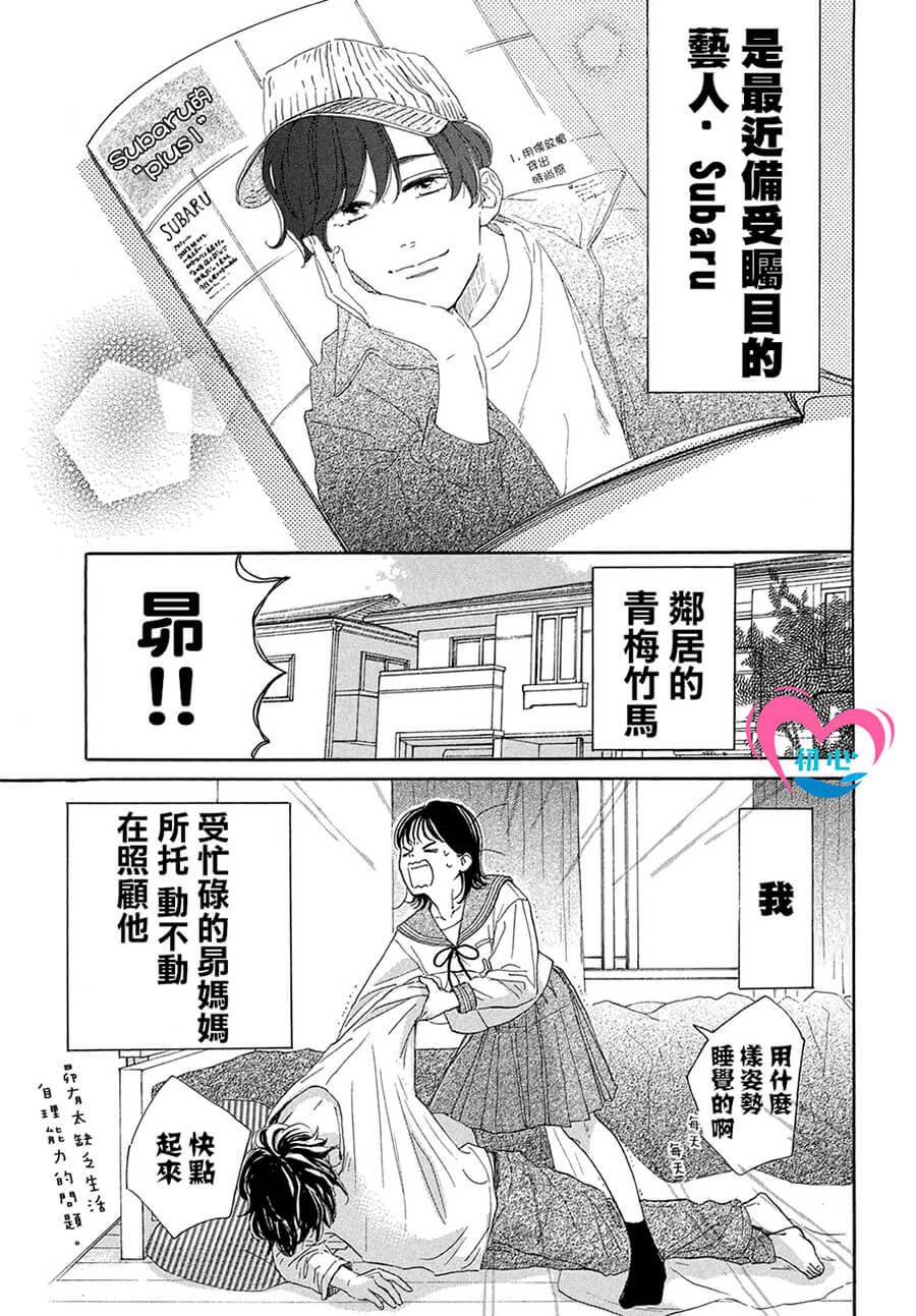 《隔壁的星光》漫画最新章节第2话免费下拉式在线观看章节第【5】张图片