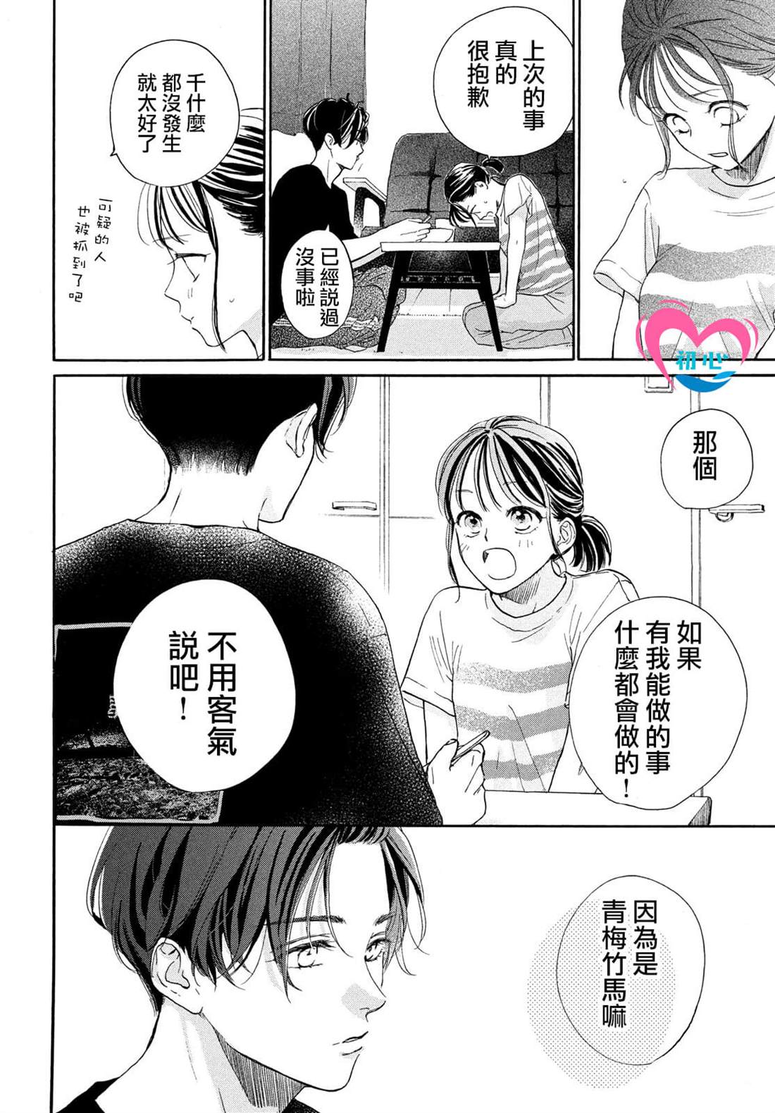 《隔壁的星光》漫画最新章节第6话免费下拉式在线观看章节第【20】张图片
