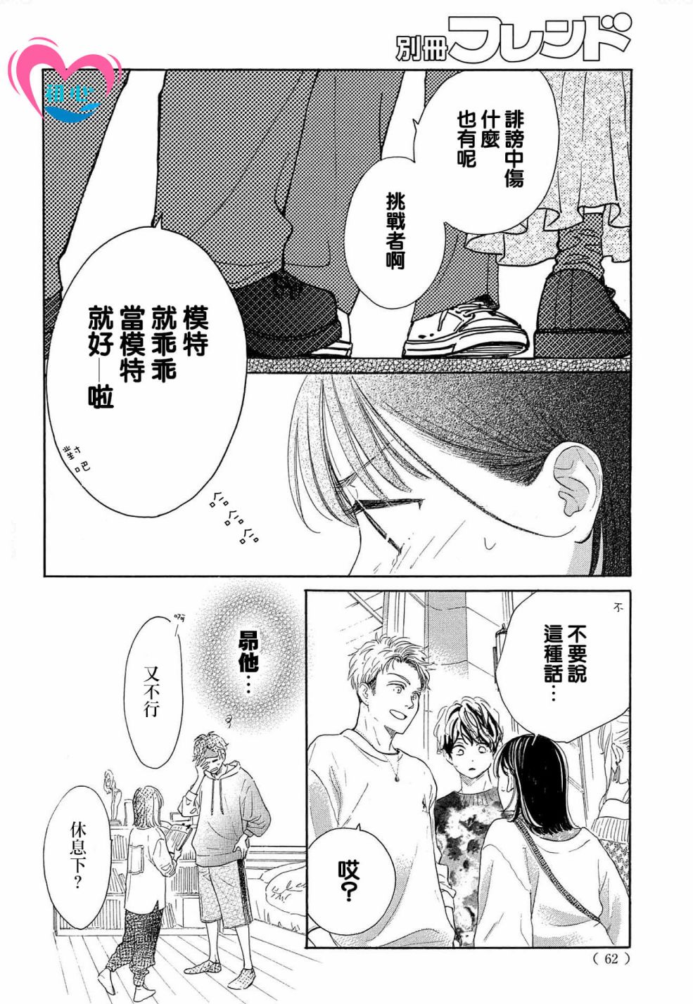 《隔壁的星光》漫画最新章节第1话免费下拉式在线观看章节第【56】张图片