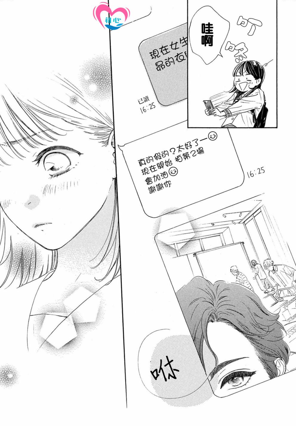 《隔壁的星光》漫画最新章节第1话免费下拉式在线观看章节第【29】张图片