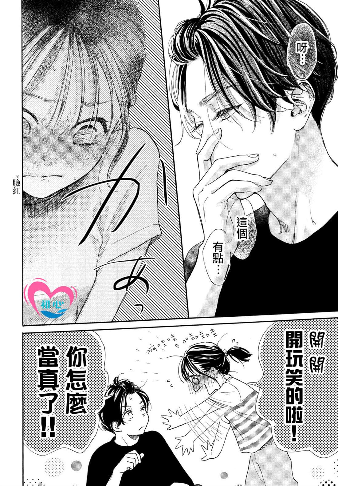 《隔壁的星光》漫画最新章节第6话免费下拉式在线观看章节第【28】张图片