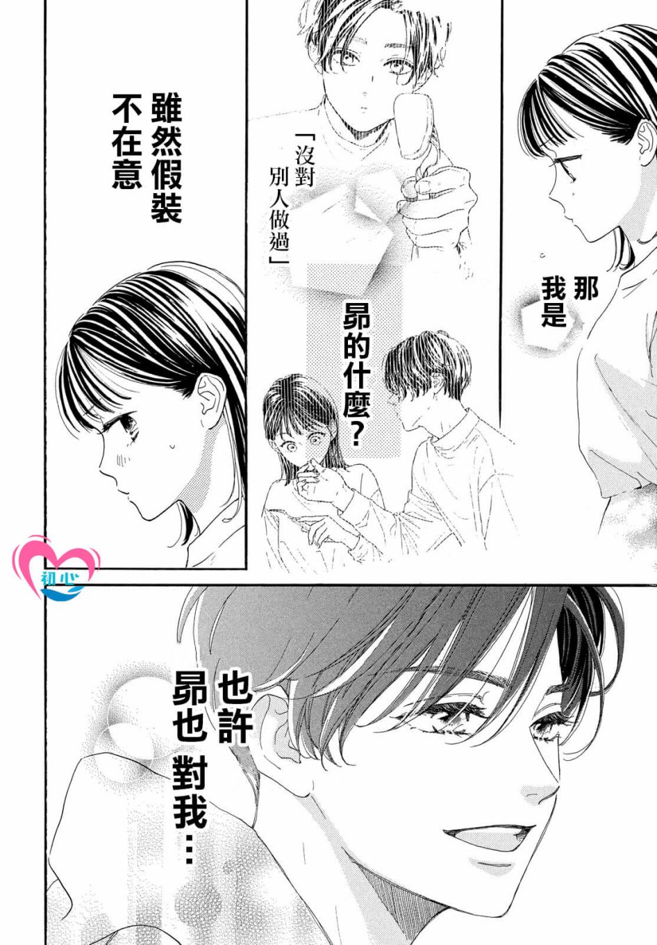 《隔壁的星光》漫画最新章节第3话免费下拉式在线观看章节第【4】张图片