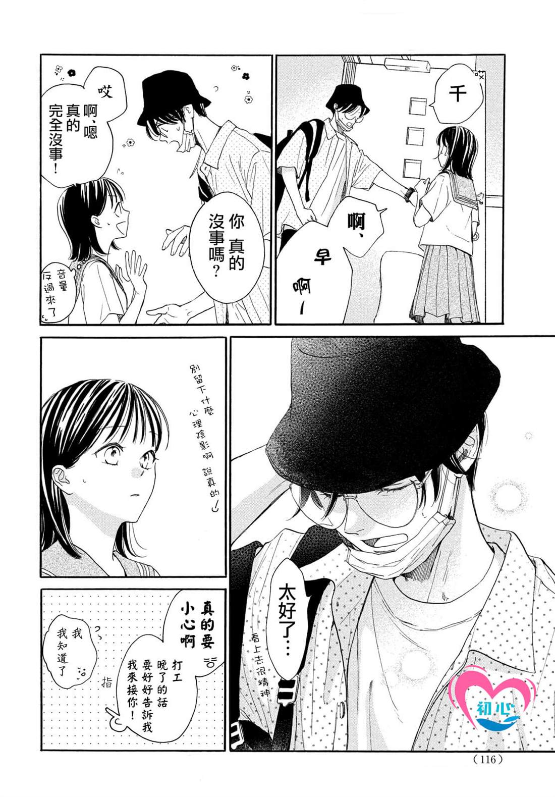 《隔壁的星光》漫画最新章节第6话免费下拉式在线观看章节第【8】张图片