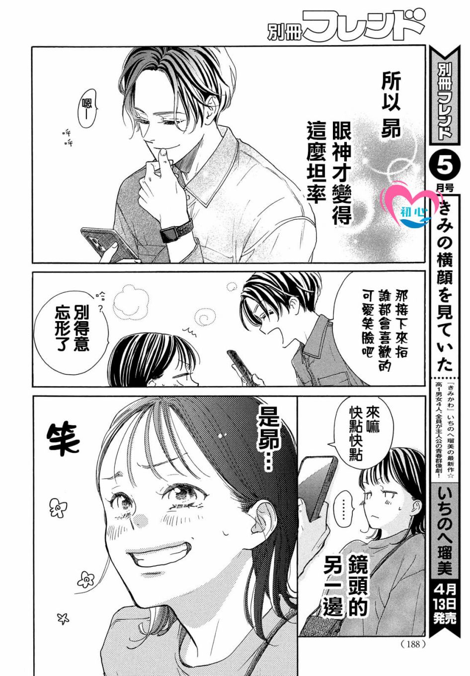 《隔壁的星光》漫画最新章节第3话免费下拉式在线观看章节第【24】张图片