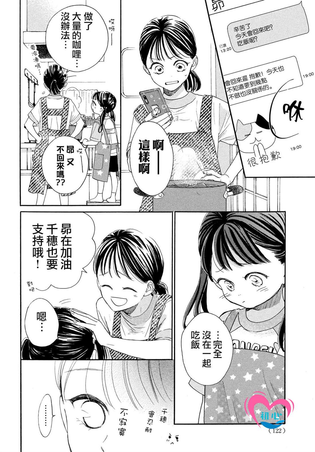 《隔壁的星光》漫画最新章节第6话免费下拉式在线观看章节第【14】张图片