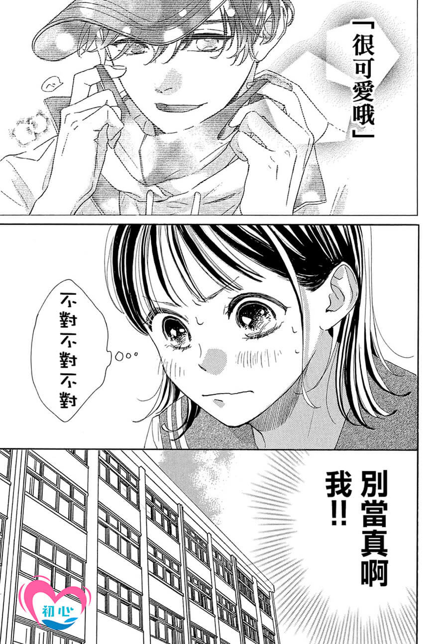 《隔壁的星光》漫画最新章节第2话免费下拉式在线观看章节第【9】张图片
