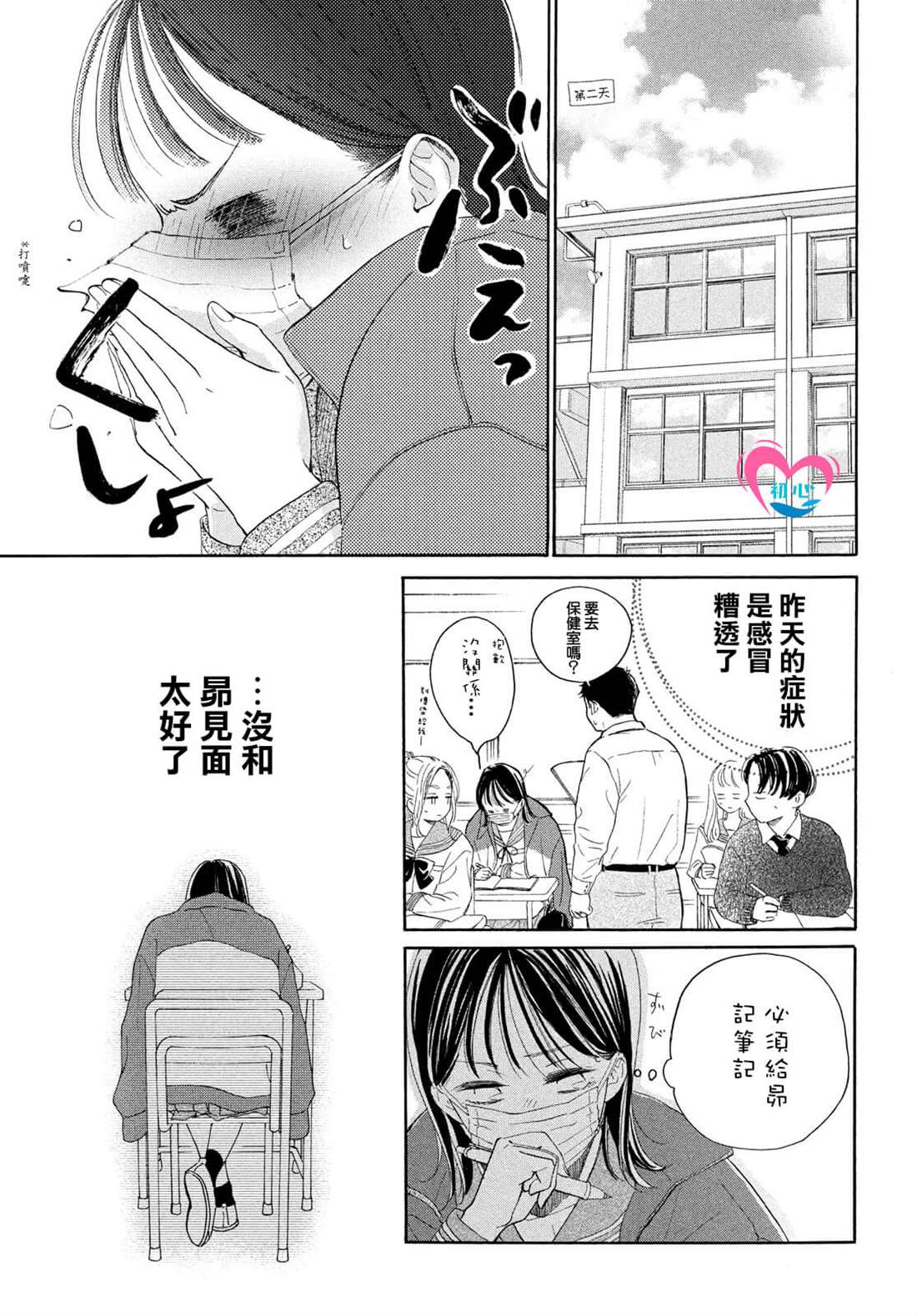 《隔壁的星光》漫画最新章节第4话免费下拉式在线观看章节第【25】张图片