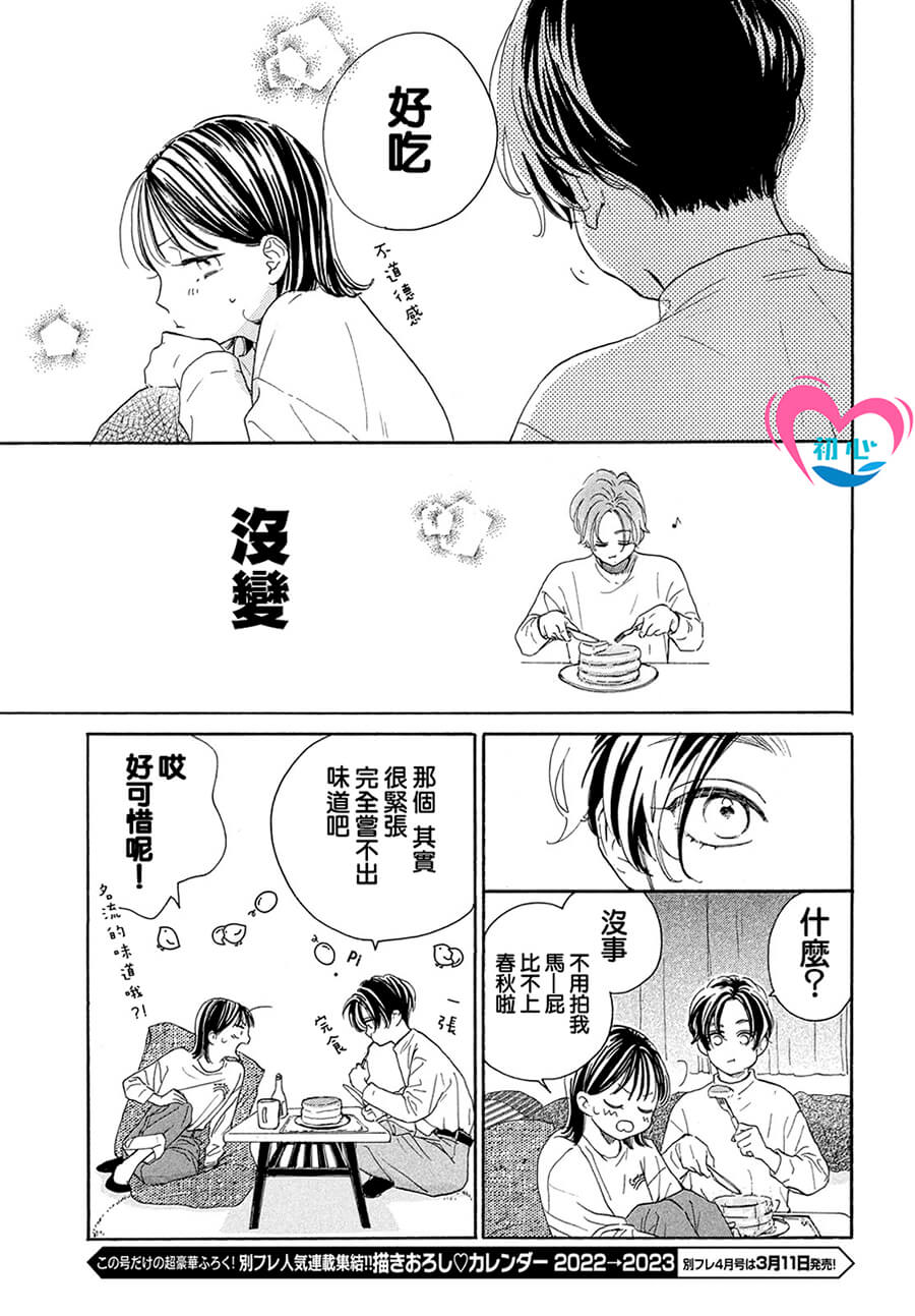 《隔壁的星光》漫画最新章节第2话免费下拉式在线观看章节第【41】张图片