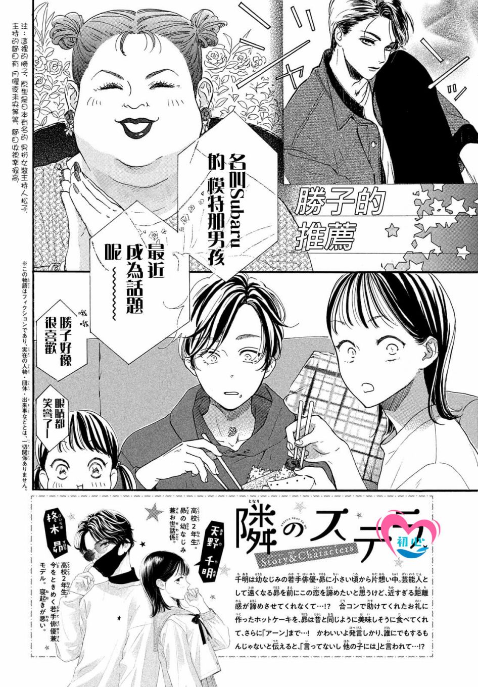 《隔壁的星光》漫画最新章节第3话免费下拉式在线观看章节第【2】张图片