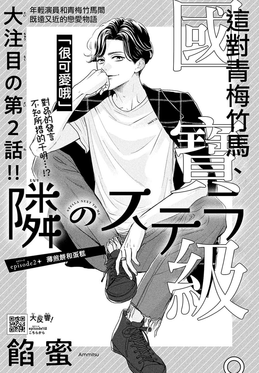 《隔壁的星光》漫画最新章节第2话免费下拉式在线观看章节第【1】张图片