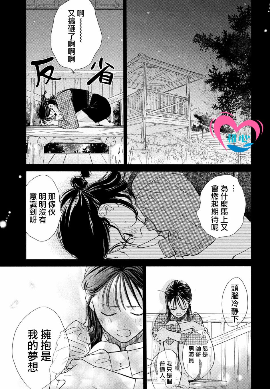 《隔壁的星光》漫画最新章节第5话免费下拉式在线观看章节第【35】张图片