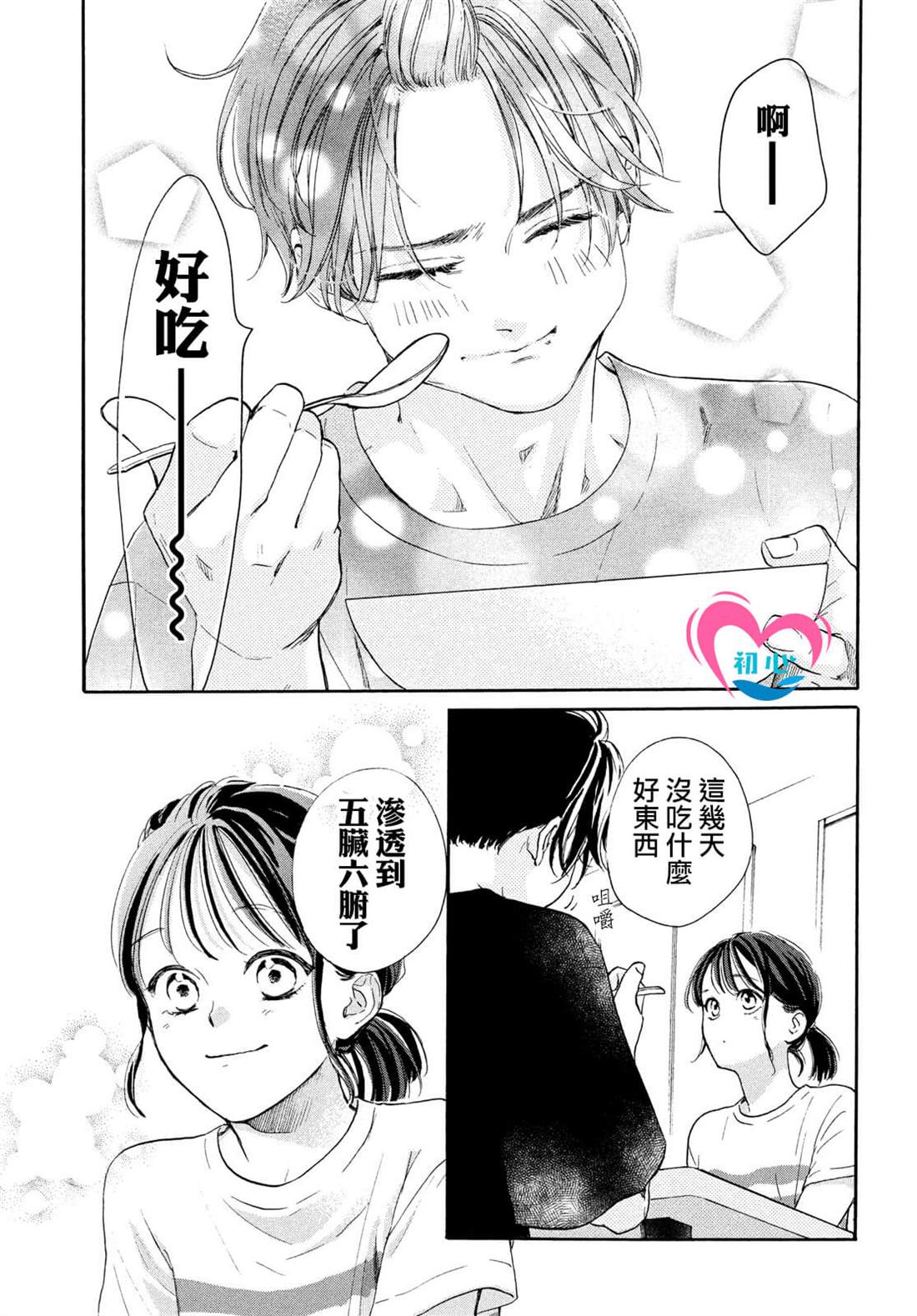 《隔壁的星光》漫画最新章节第6话免费下拉式在线观看章节第【19】张图片