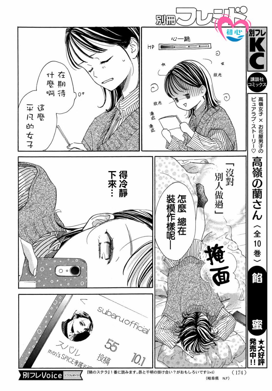 《隔壁的星光》漫画最新章节第3话免费下拉式在线观看章节第【10】张图片