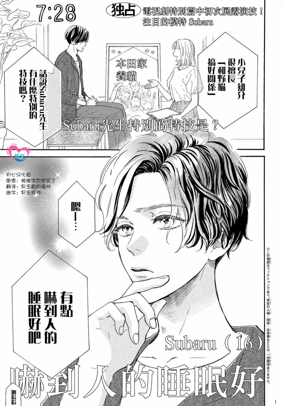 《隔壁的星光》漫画最新章节第1话免费下拉式在线观看章节第【3】张图片