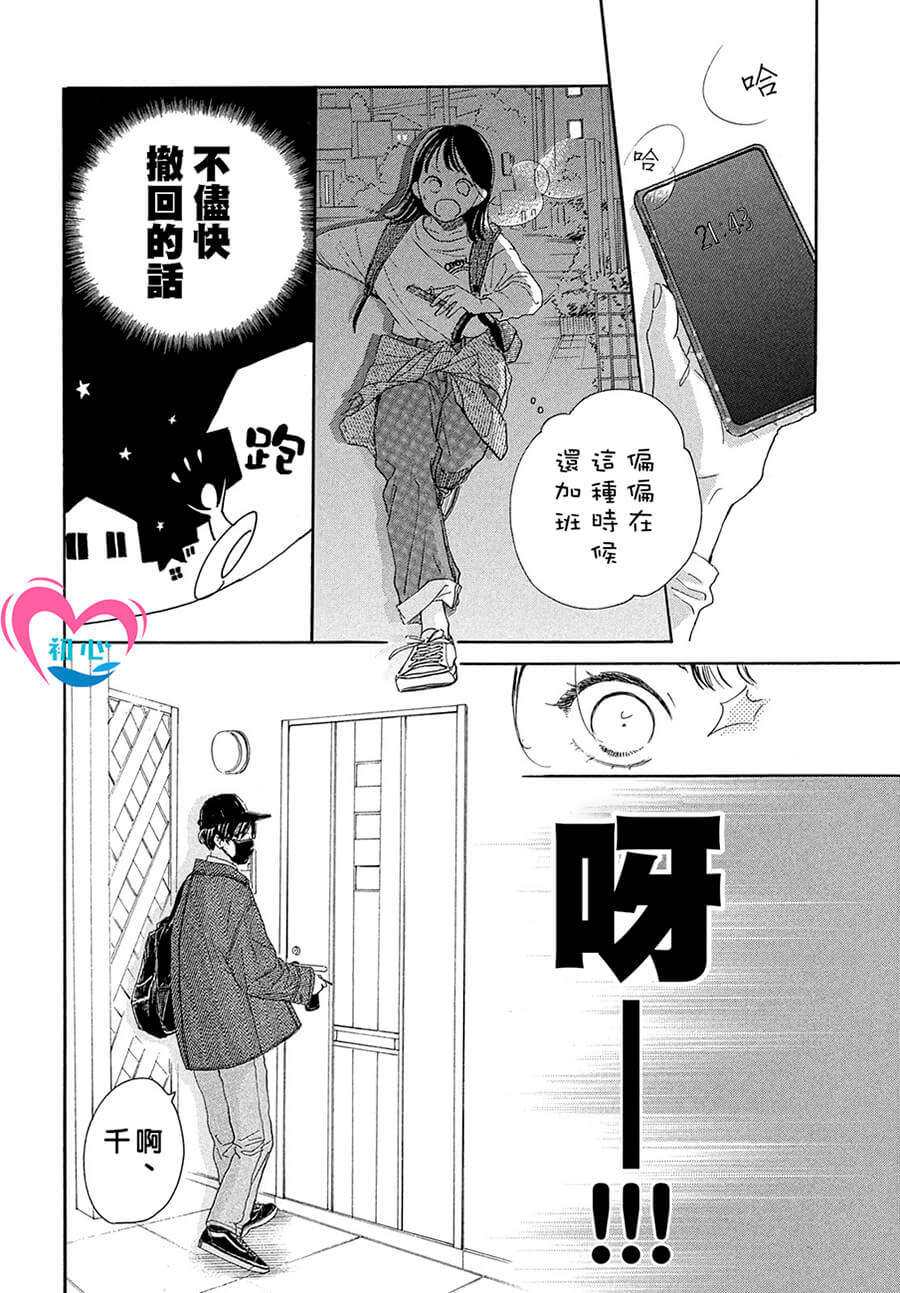 《隔壁的星光》漫画最新章节第2话免费下拉式在线观看章节第【32】张图片