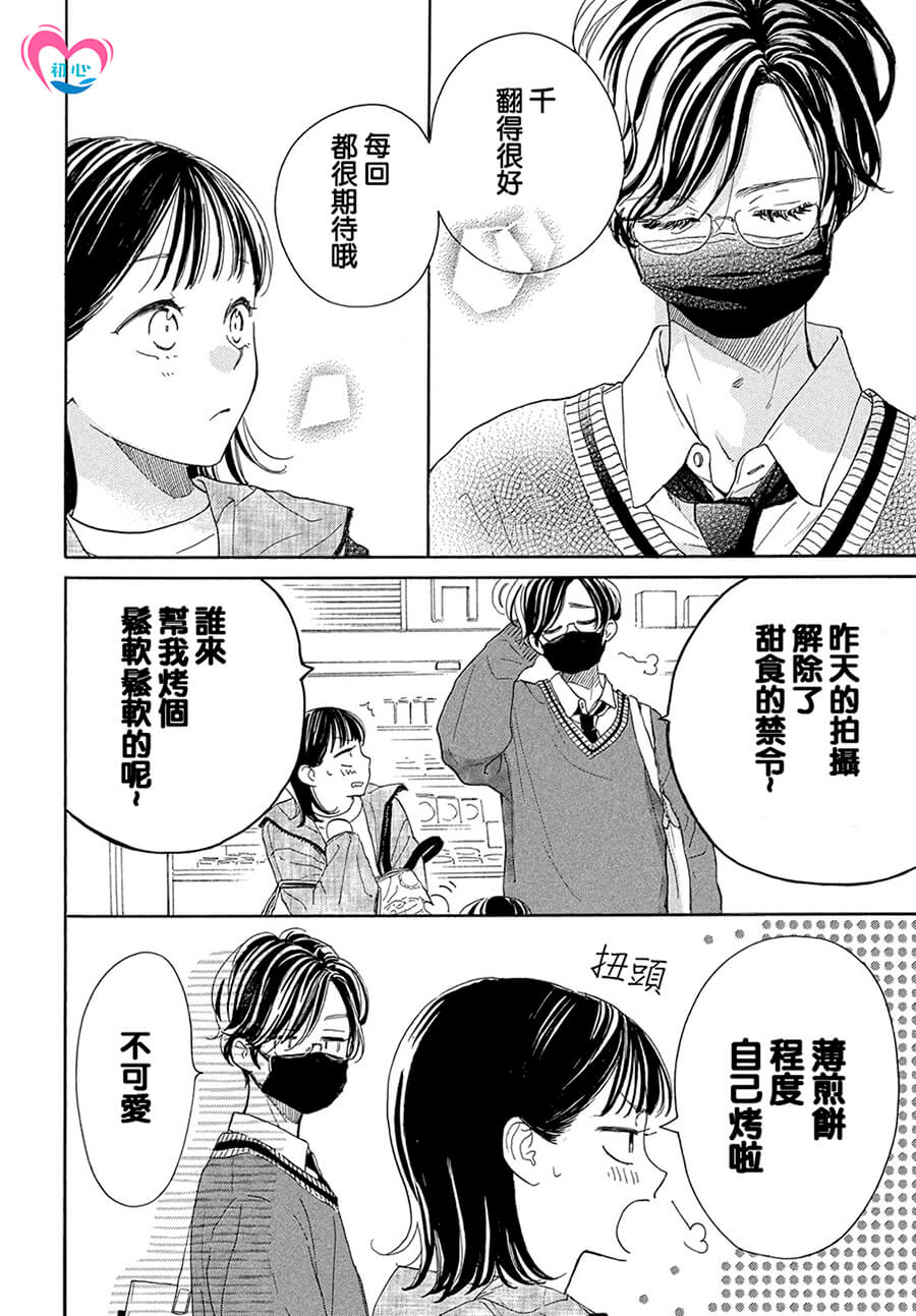 《隔壁的星光》漫画最新章节第2话免费下拉式在线观看章节第【14】张图片