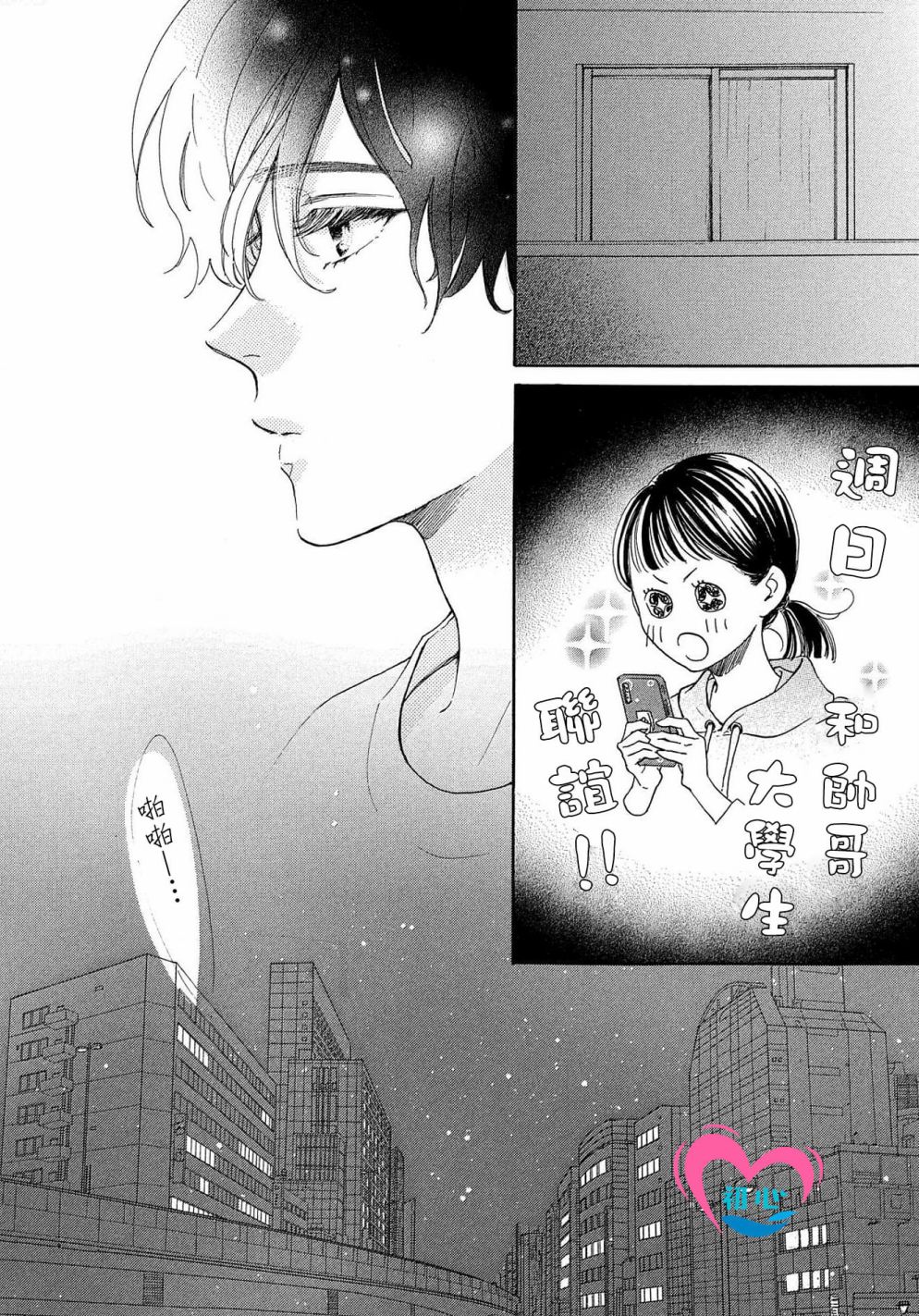 《隔壁的星光》漫画最新章节第1话免费下拉式在线观看章节第【52】张图片