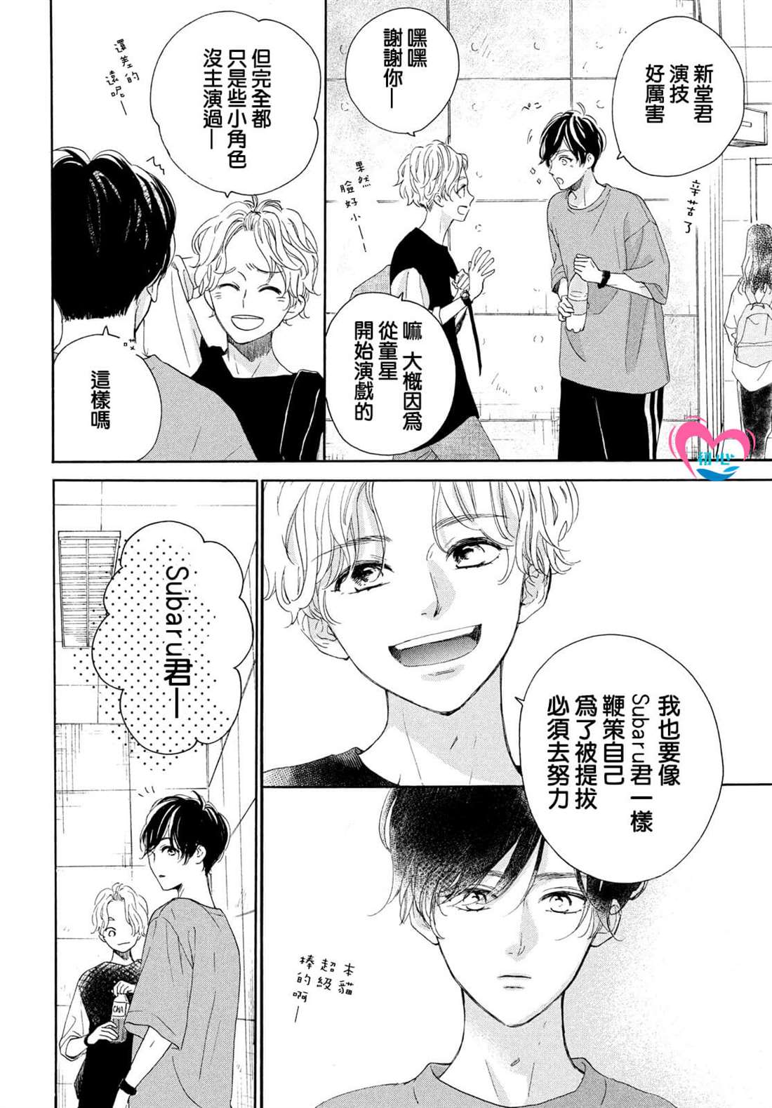 《隔壁的星光》漫画最新章节第4话免费下拉式在线观看章节第【20】张图片