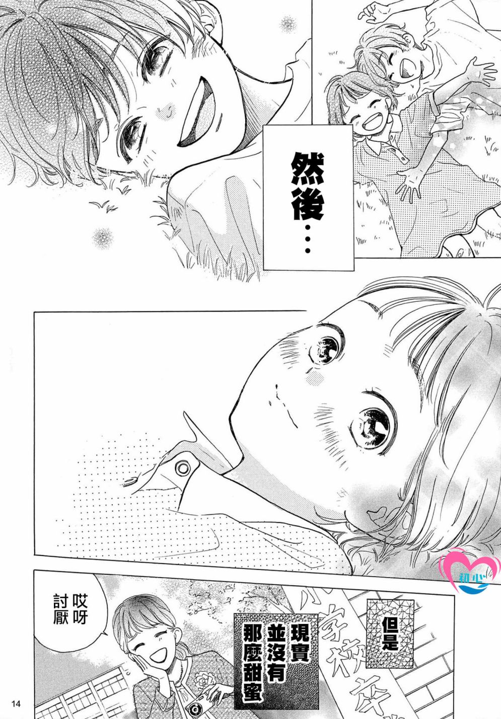 《隔壁的星光》漫画最新章节第1话免费下拉式在线观看章节第【14】张图片