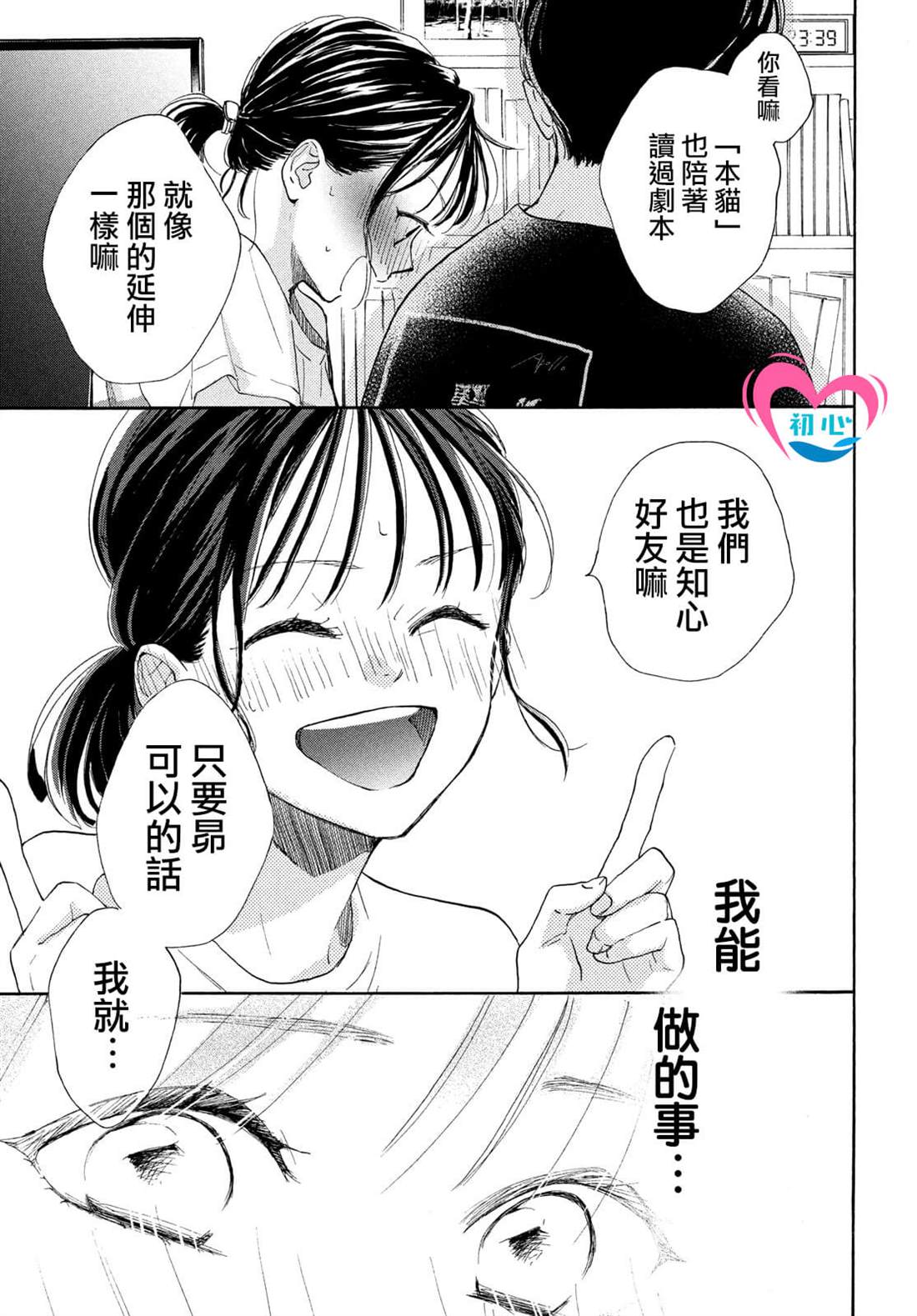 《隔壁的星光》漫画最新章节第6话免费下拉式在线观看章节第【27】张图片