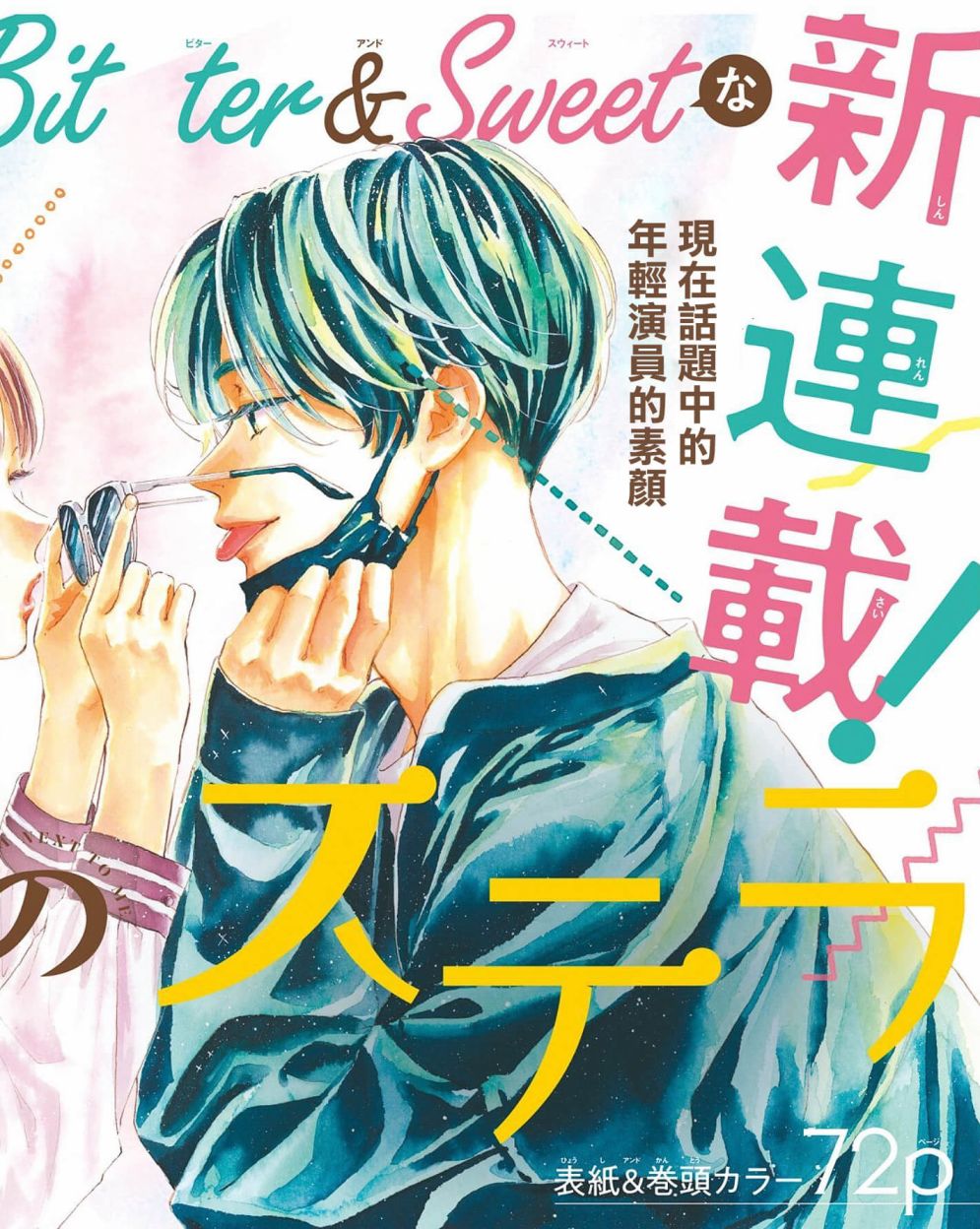 《隔壁的星光》漫画最新章节第1话免费下拉式在线观看章节第【2】张图片