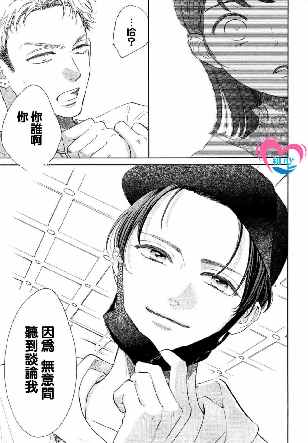 《隔壁的星光》漫画最新章节第1话免费下拉式在线观看章节第【61】张图片