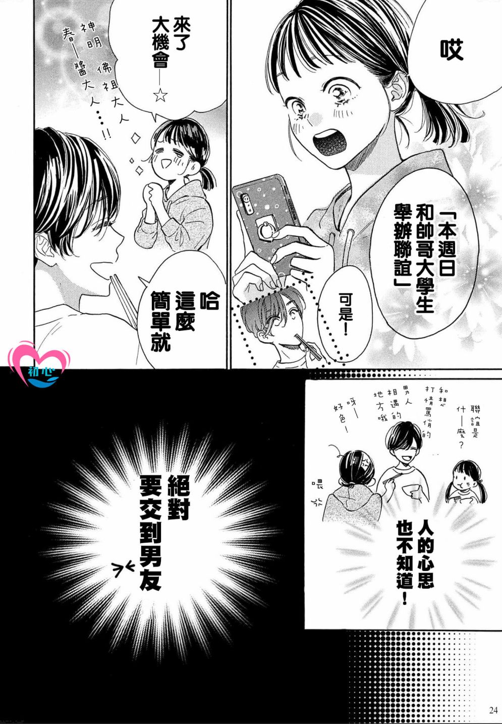 《隔壁的星光》漫画最新章节第1话免费下拉式在线观看章节第【24】张图片