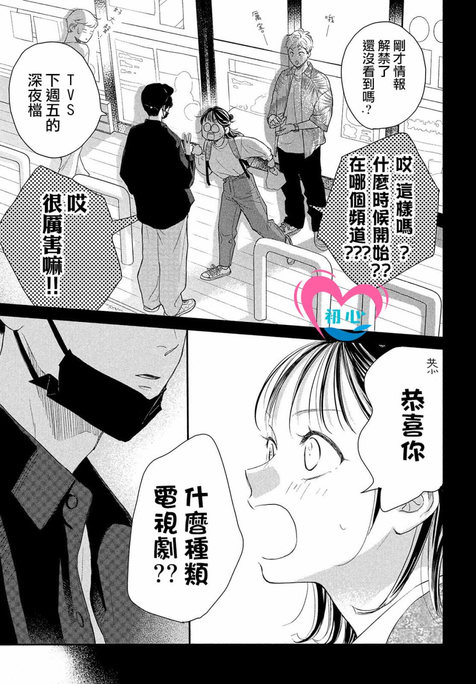 《隔壁的星光》漫画最新章节第5话免费下拉式在线观看章节第【13】张图片