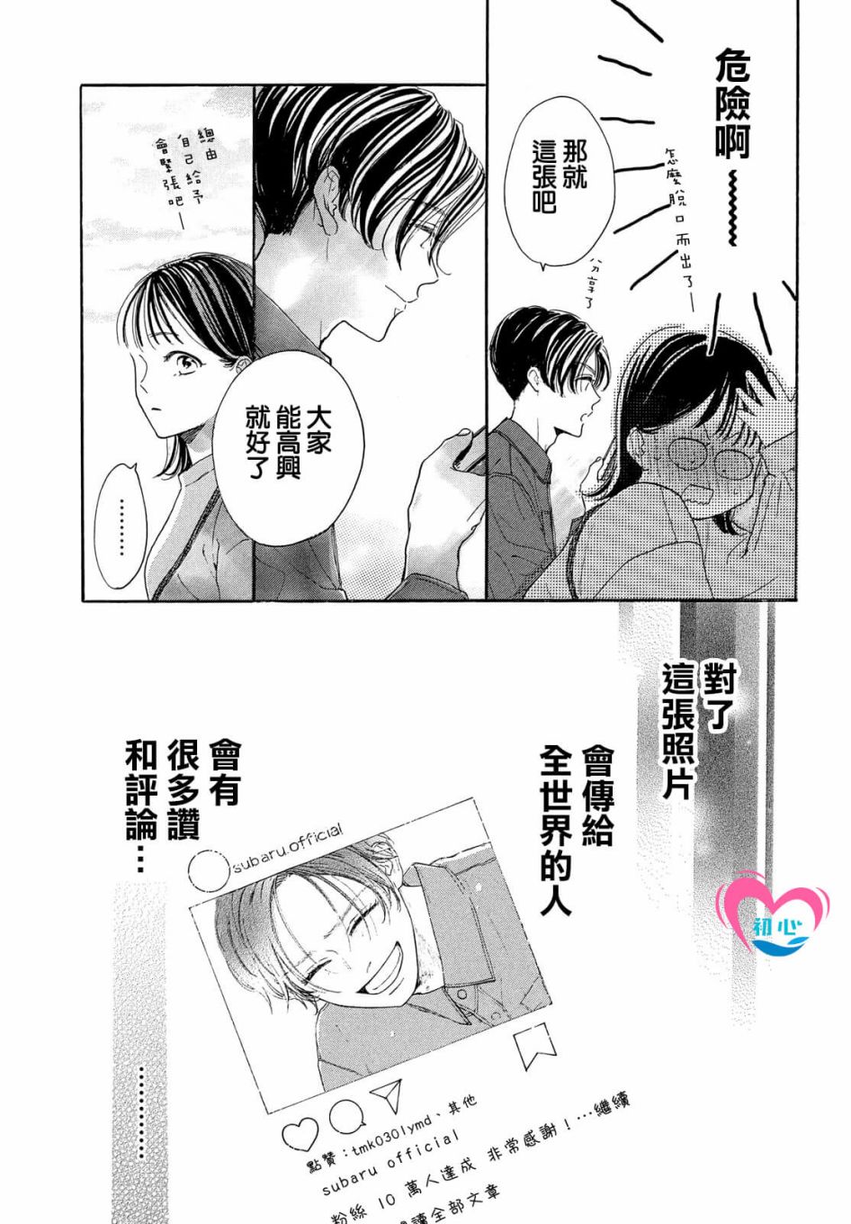 《隔壁的星光》漫画最新章节第3话免费下拉式在线观看章节第【29】张图片