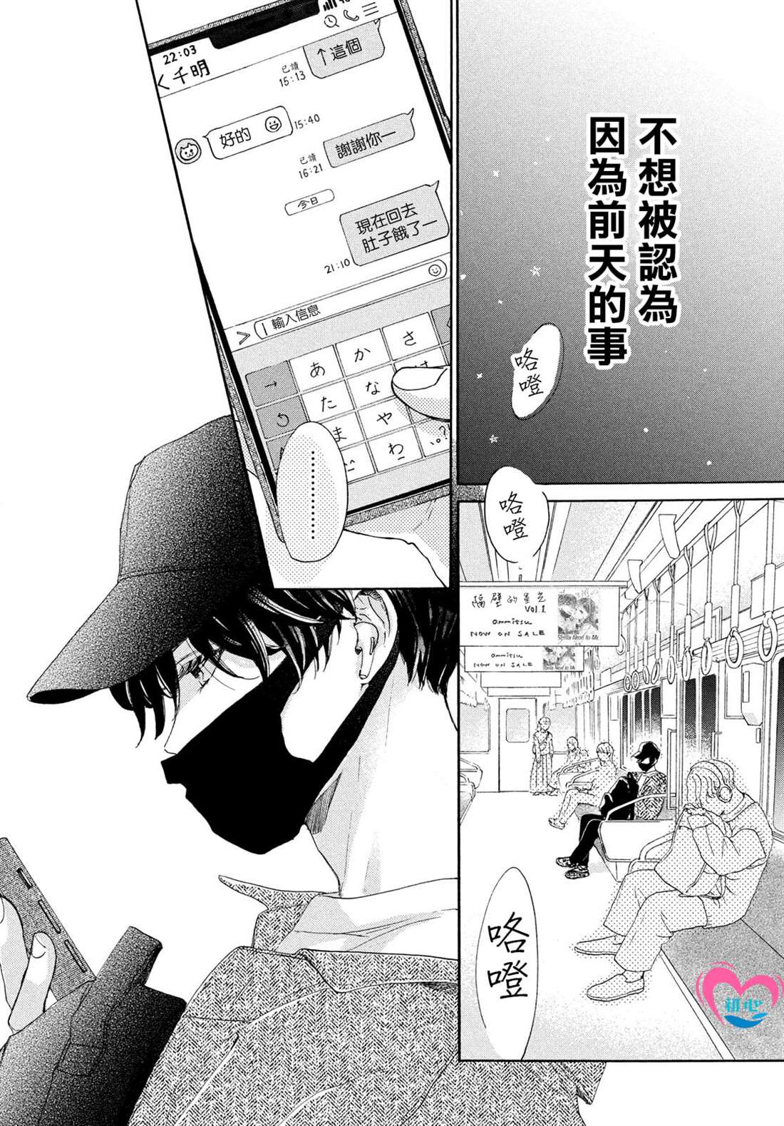 《隔壁的星光》漫画最新章节第4话免费下拉式在线观看章节第【26】张图片